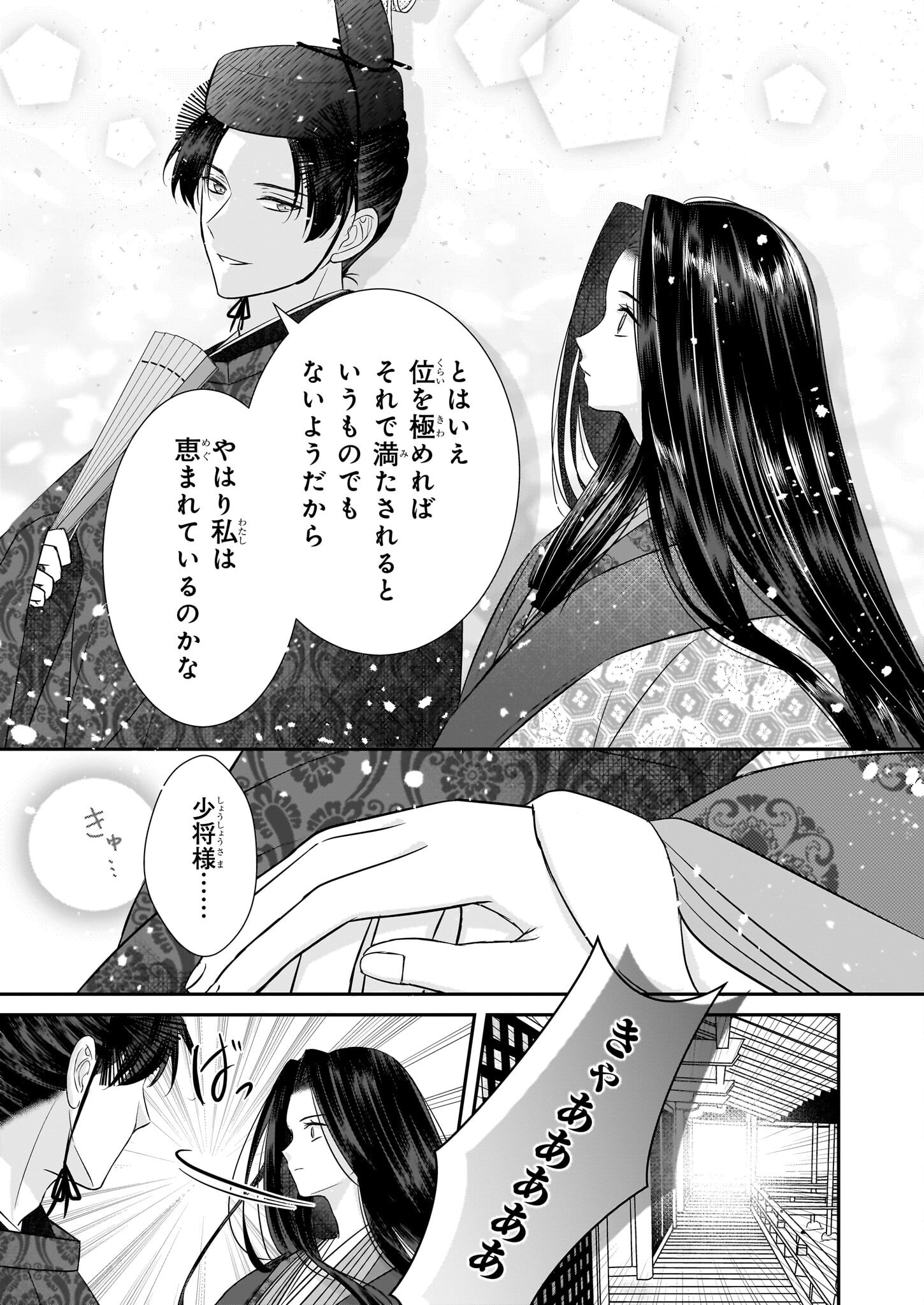 Kyuuchuu wa Uwasa no Taenai Shokuba nite - Chapter 5.1 - Page 11