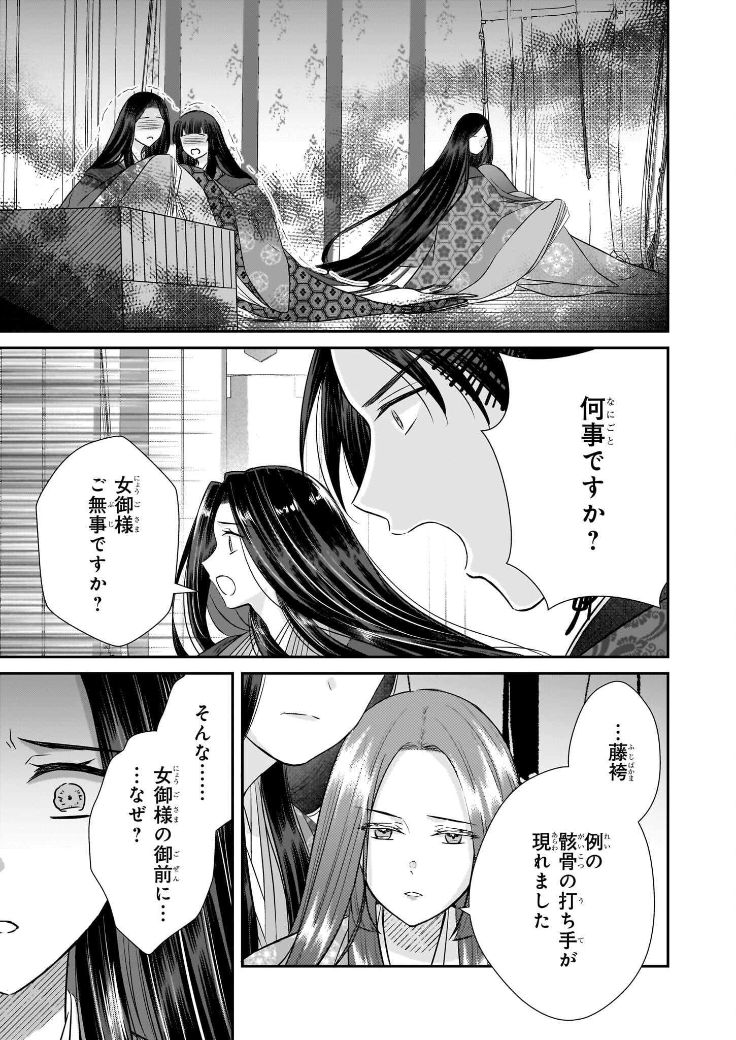 Kyuuchuu wa Uwasa no Taenai Shokuba nite - Chapter 5.1 - Page 13