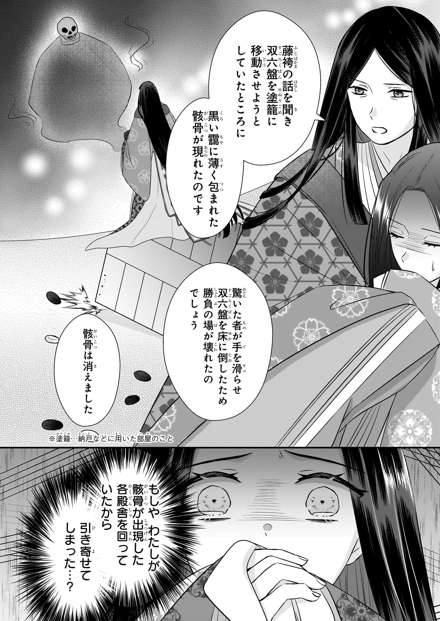 Kyuuchuu wa Uwasa no Taenai Shokuba nite - Chapter 5.1 - Page 14