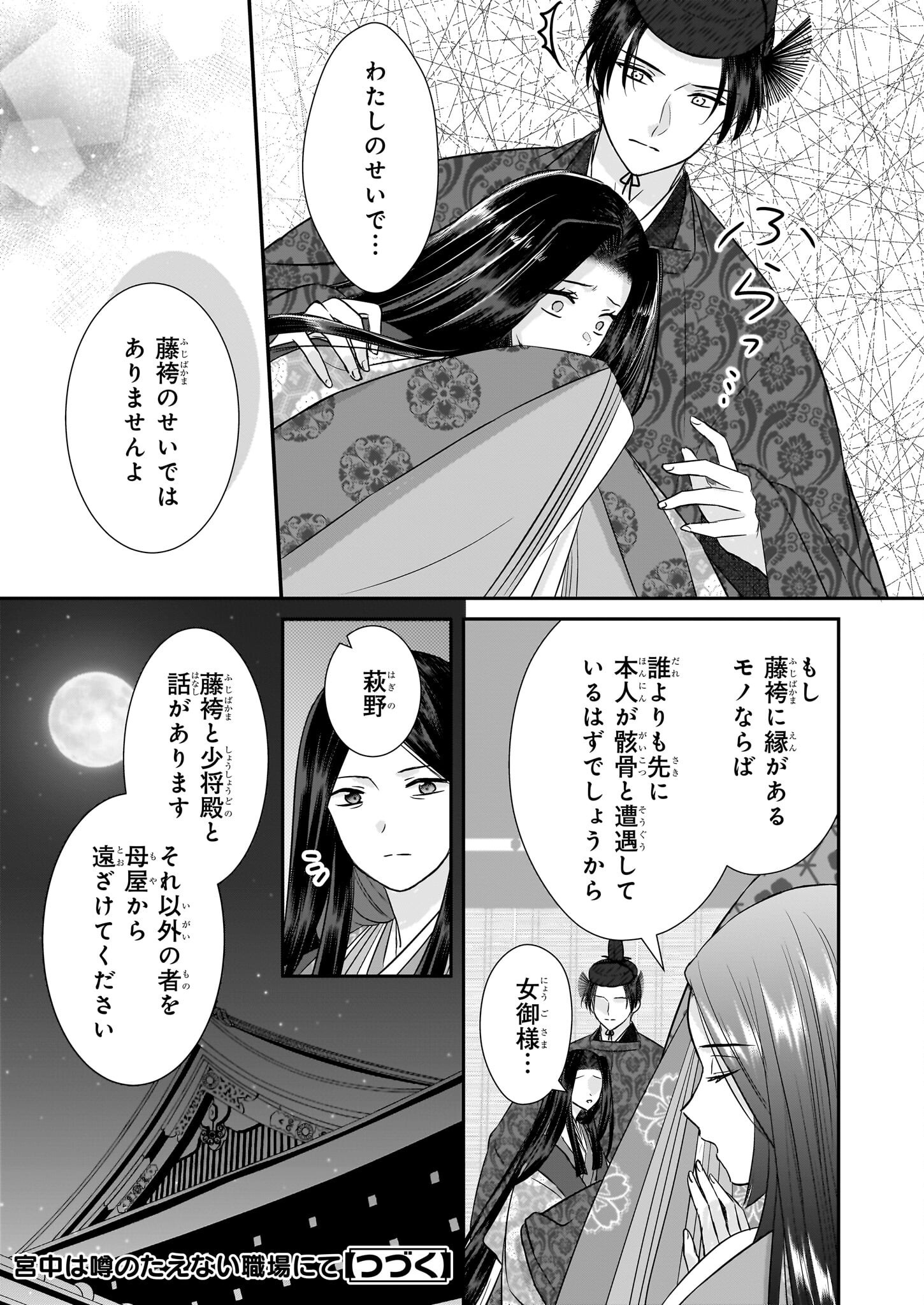 Kyuuchuu wa Uwasa no Taenai Shokuba nite - Chapter 5.1 - Page 15