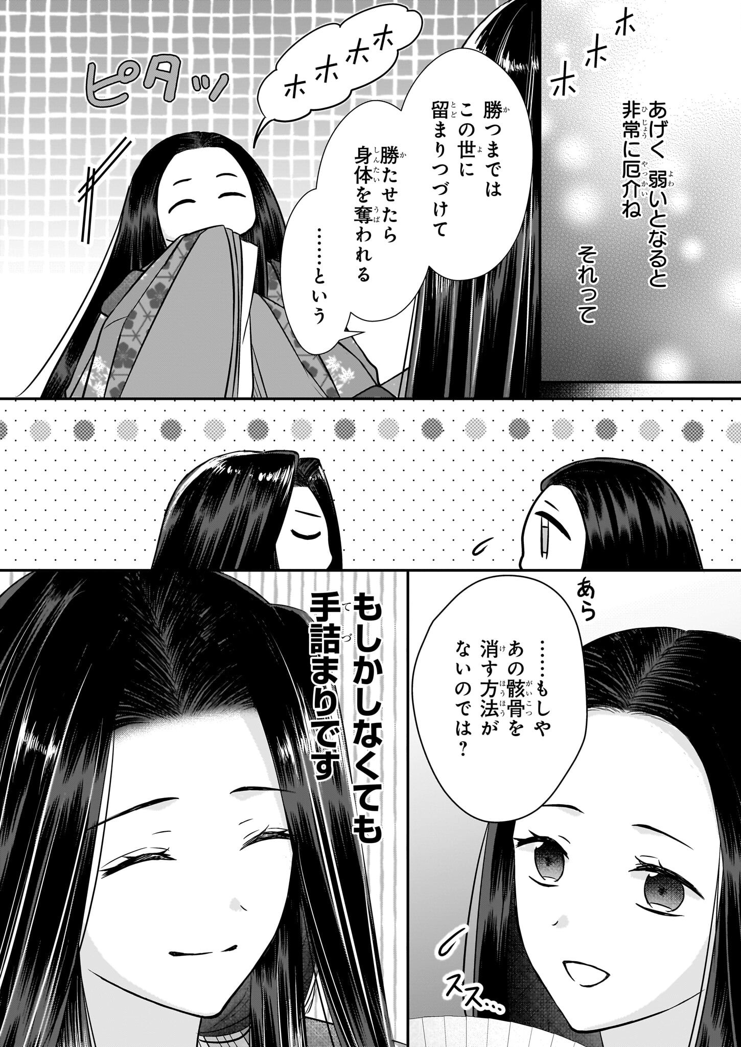 Kyuuchuu wa Uwasa no Taenai Shokuba nite - Chapter 5.1 - Page 2