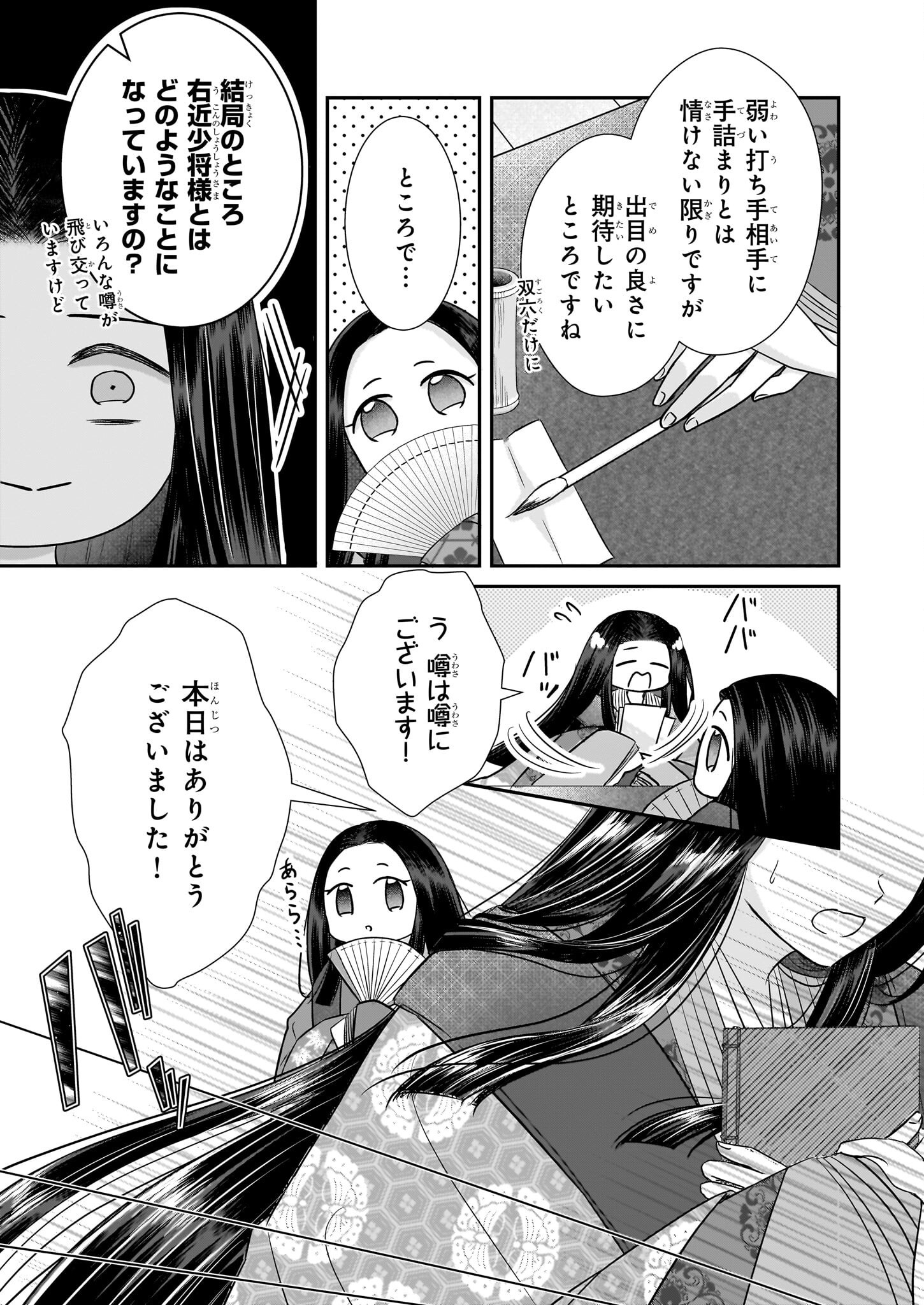 Kyuuchuu wa Uwasa no Taenai Shokuba nite - Chapter 5.1 - Page 3