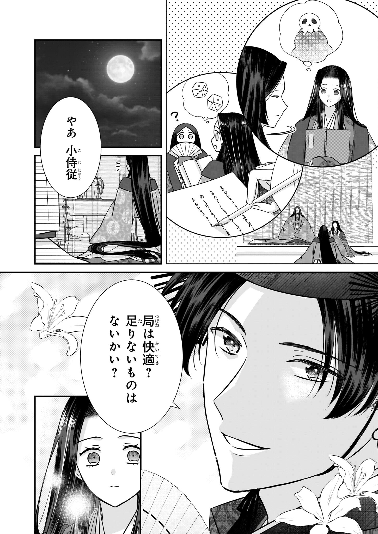 Kyuuchuu wa Uwasa no Taenai Shokuba nite - Chapter 5.1 - Page 4