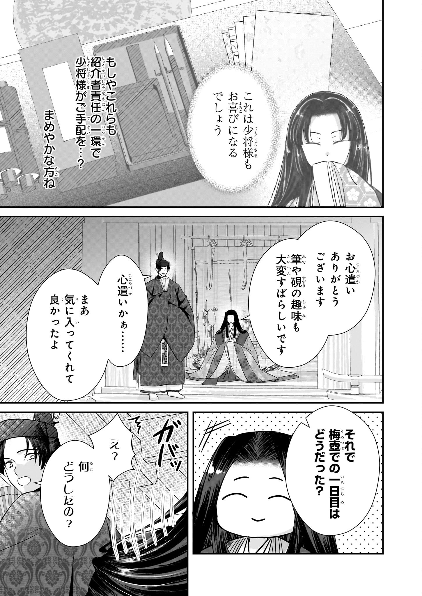 Kyuuchuu wa Uwasa no Taenai Shokuba nite - Chapter 5.1 - Page 5
