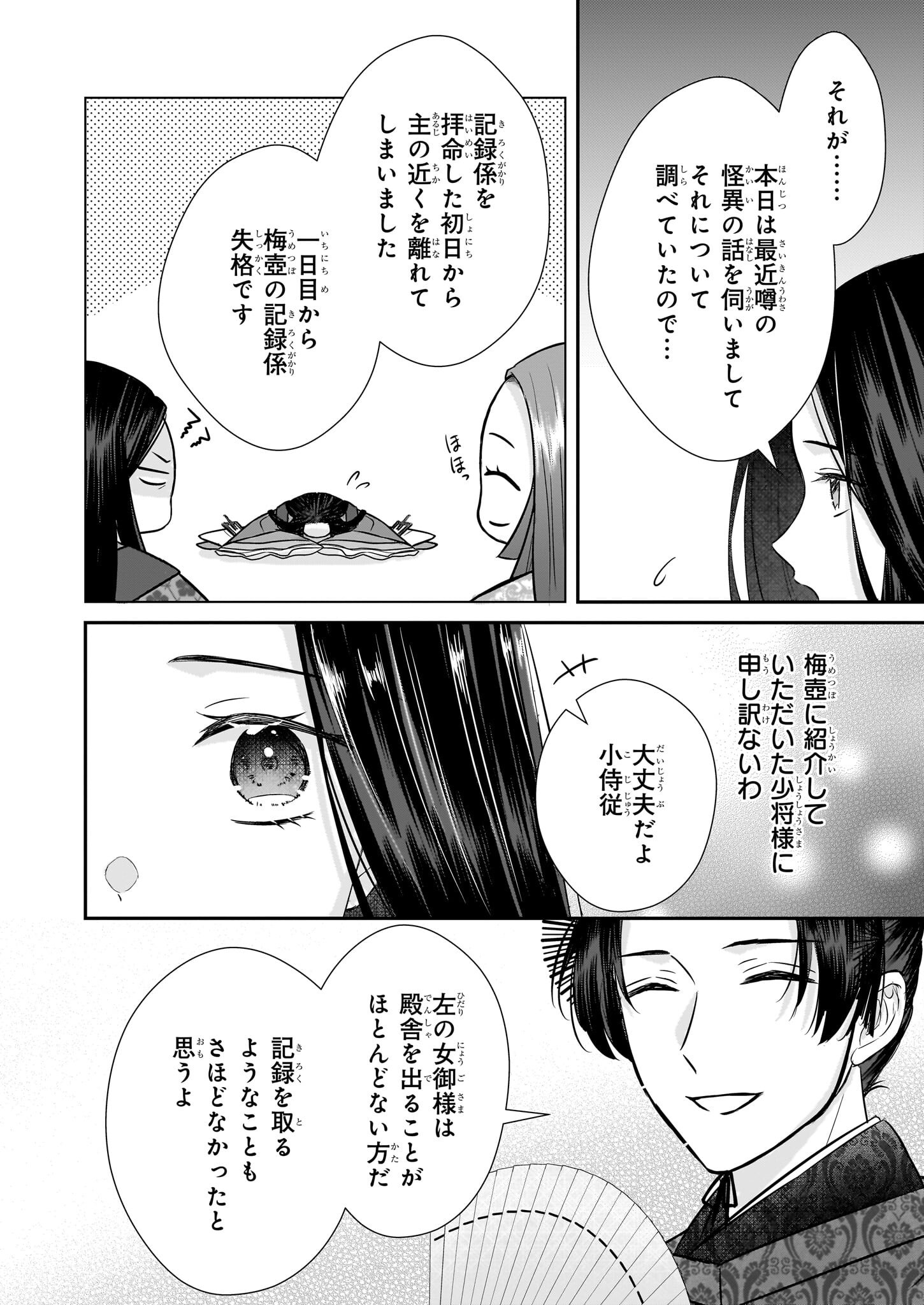 Kyuuchuu wa Uwasa no Taenai Shokuba nite - Chapter 5.1 - Page 6