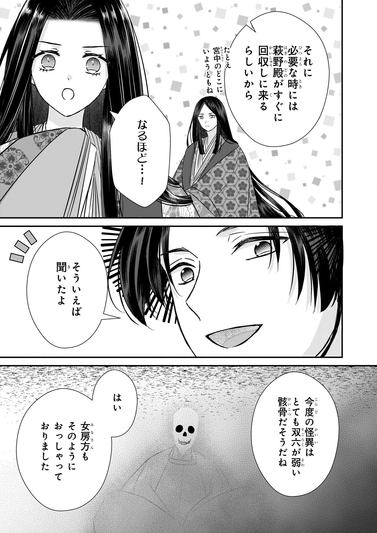 Kyuuchuu wa Uwasa no Taenai Shokuba nite - Chapter 5.1 - Page 7