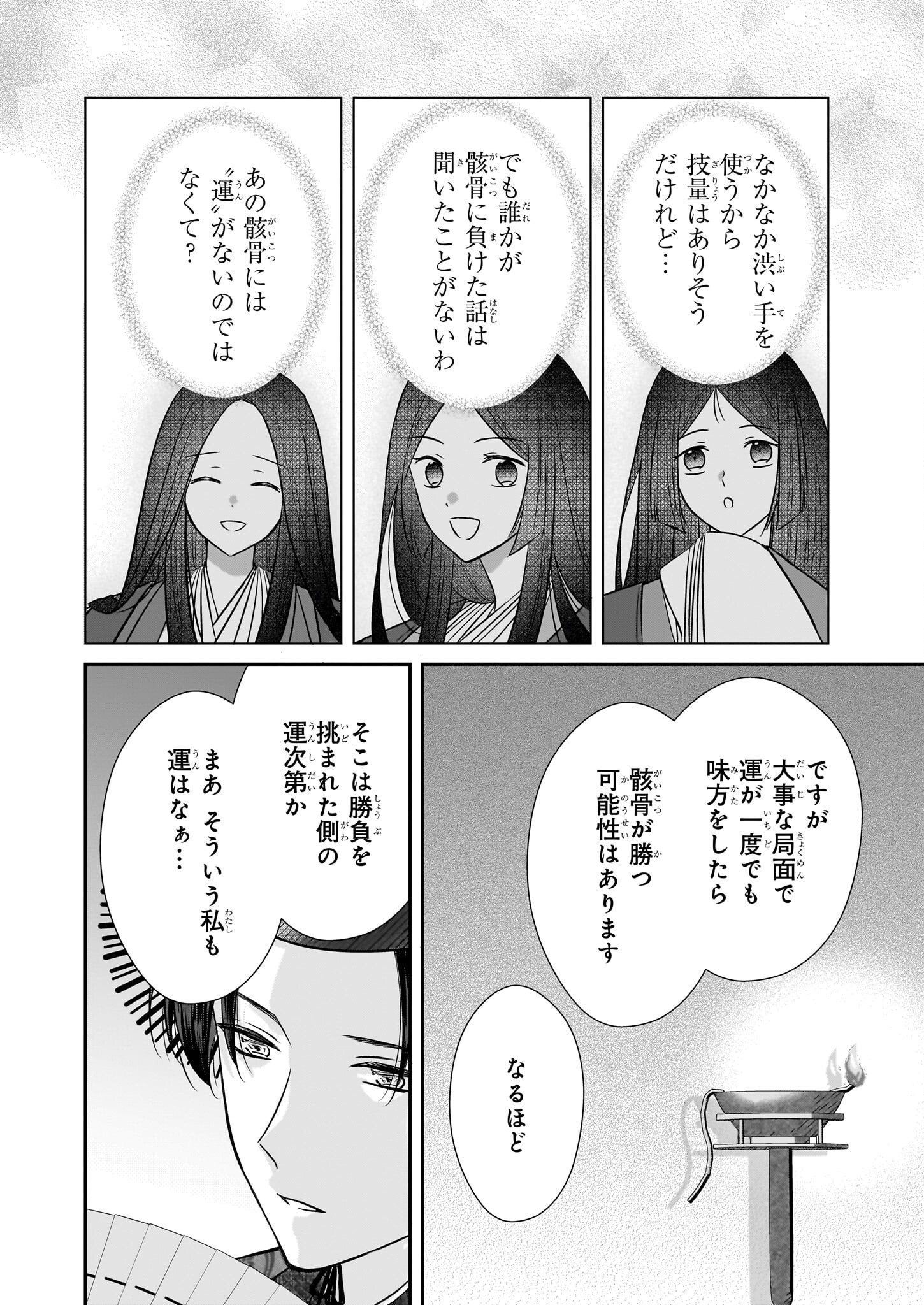 Kyuuchuu wa Uwasa no Taenai Shokuba nite - Chapter 5.1 - Page 8