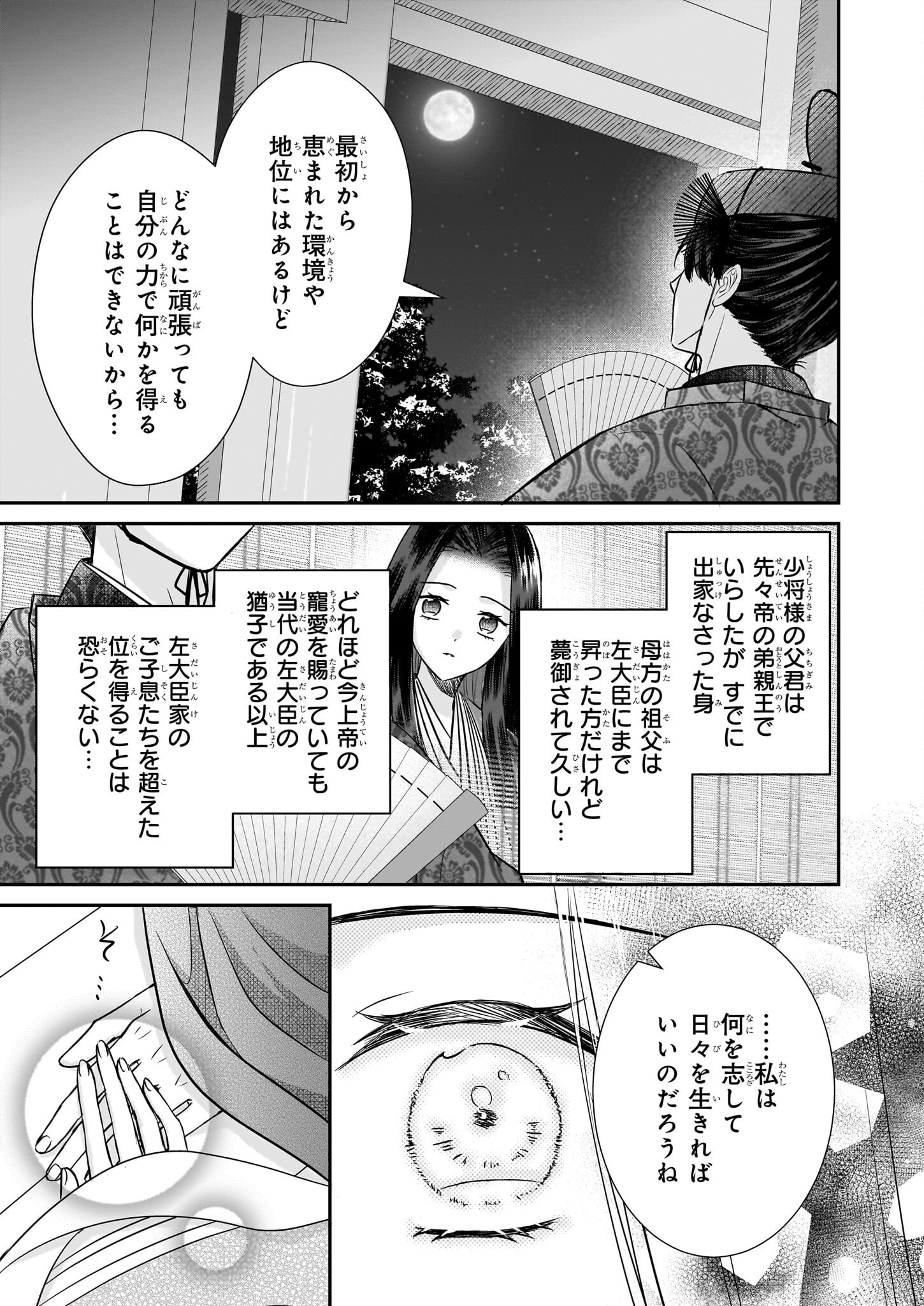 Kyuuchuu wa Uwasa no Taenai Shokuba nite - Chapter 5.1 - Page 9