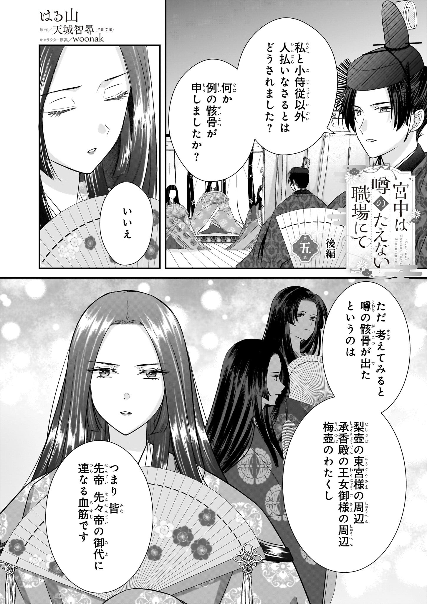 Kyuuchuu wa Uwasa no Taenai Shokuba nite - Chapter 5.2 - Page 1