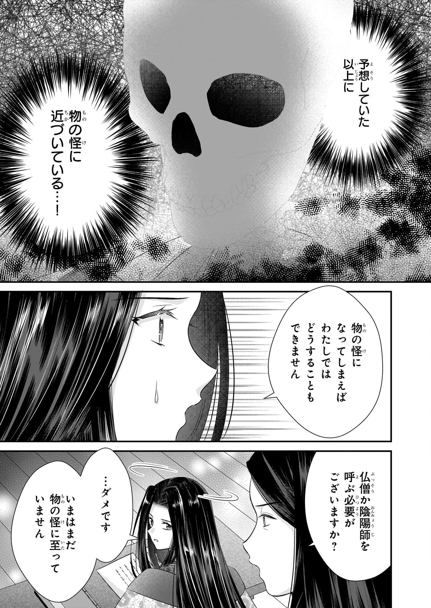 Kyuuchuu wa Uwasa no Taenai Shokuba nite - Chapter 5.2 - Page 10