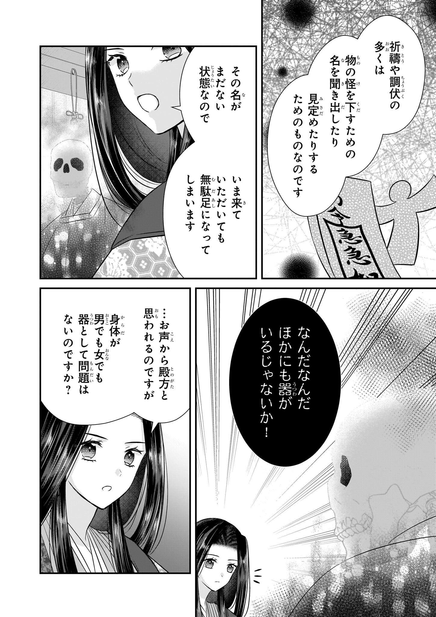 Kyuuchuu wa Uwasa no Taenai Shokuba nite - Chapter 5.2 - Page 11