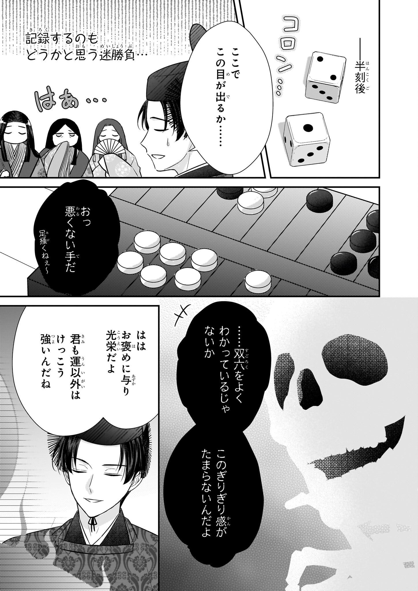 Kyuuchuu wa Uwasa no Taenai Shokuba nite - Chapter 5.2 - Page 14