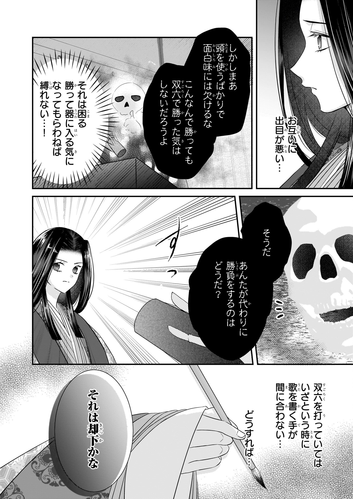 Kyuuchuu wa Uwasa no Taenai Shokuba nite - Chapter 5.2 - Page 15