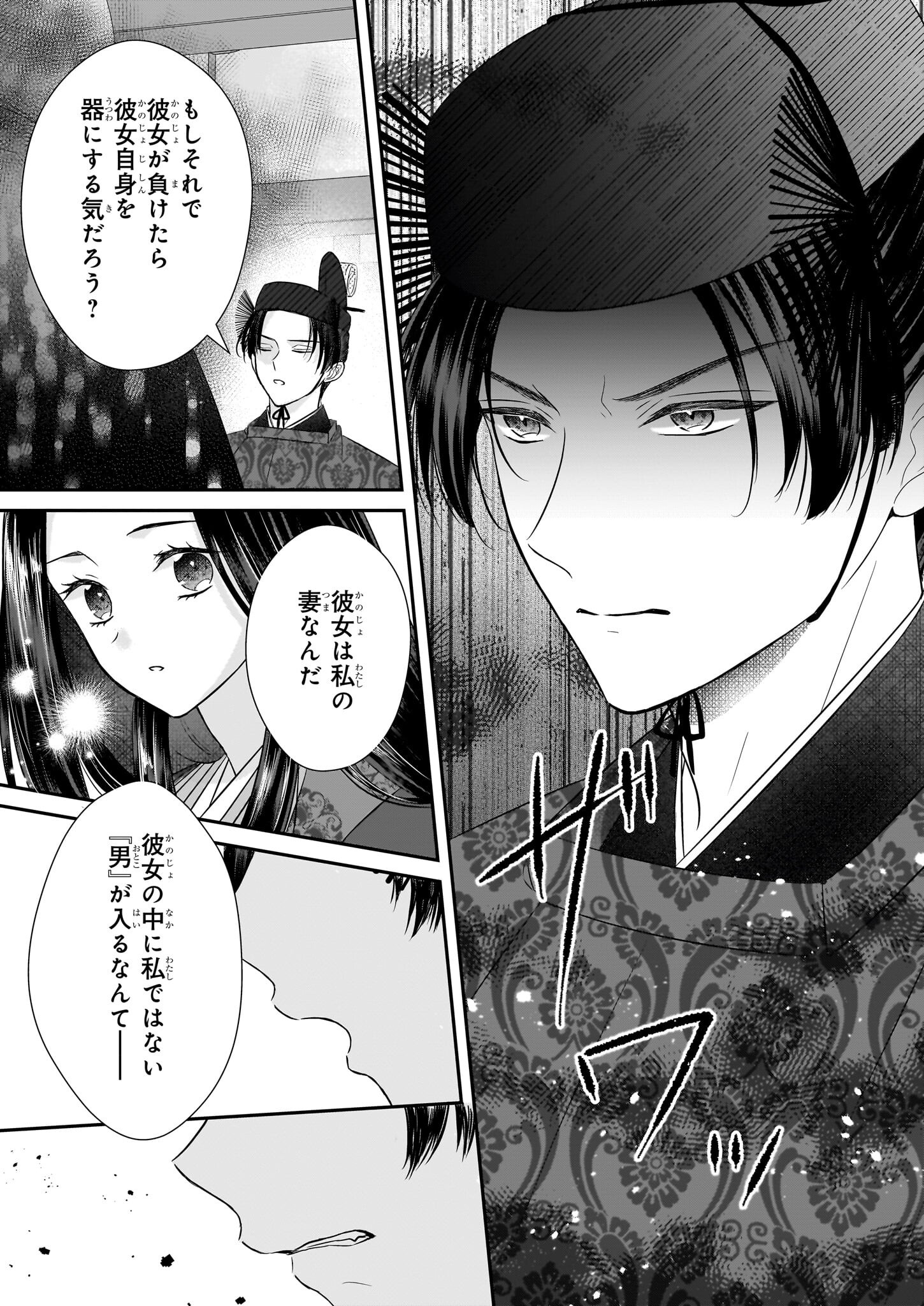 Kyuuchuu wa Uwasa no Taenai Shokuba nite - Chapter 5.2 - Page 16