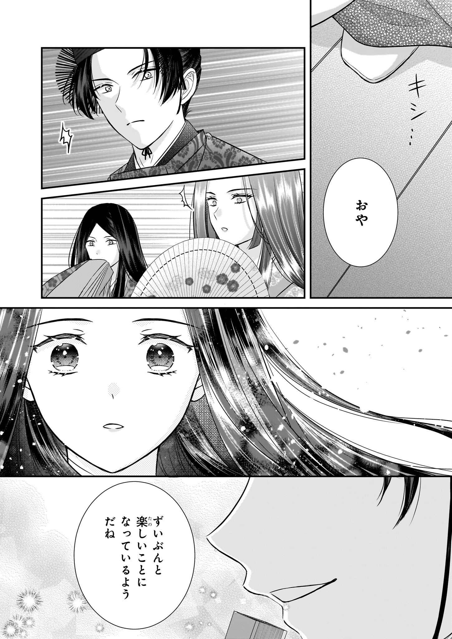 Kyuuchuu wa Uwasa no Taenai Shokuba nite - Chapter 5.2 - Page 17