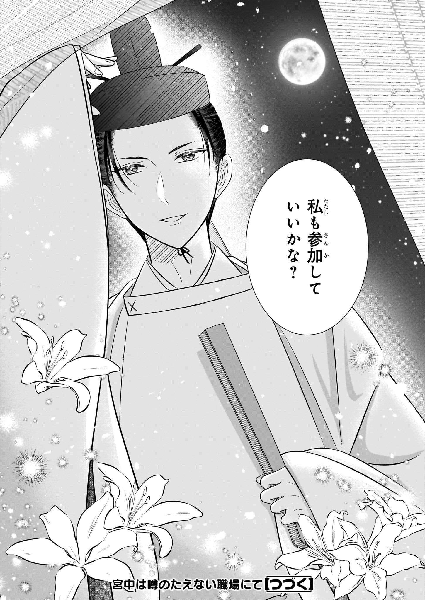 Kyuuchuu wa Uwasa no Taenai Shokuba nite - Chapter 5.2 - Page 18
