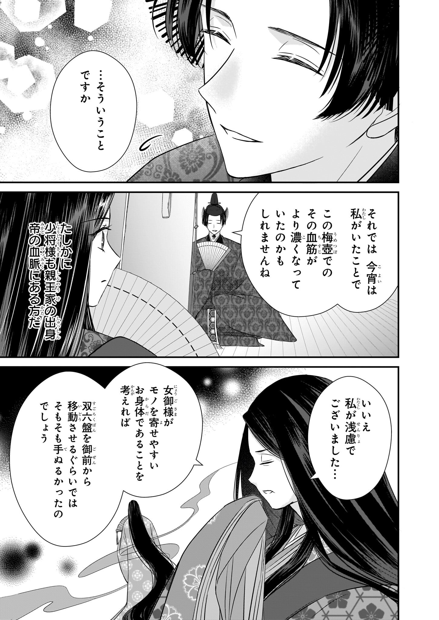 Kyuuchuu wa Uwasa no Taenai Shokuba nite - Chapter 5.2 - Page 2