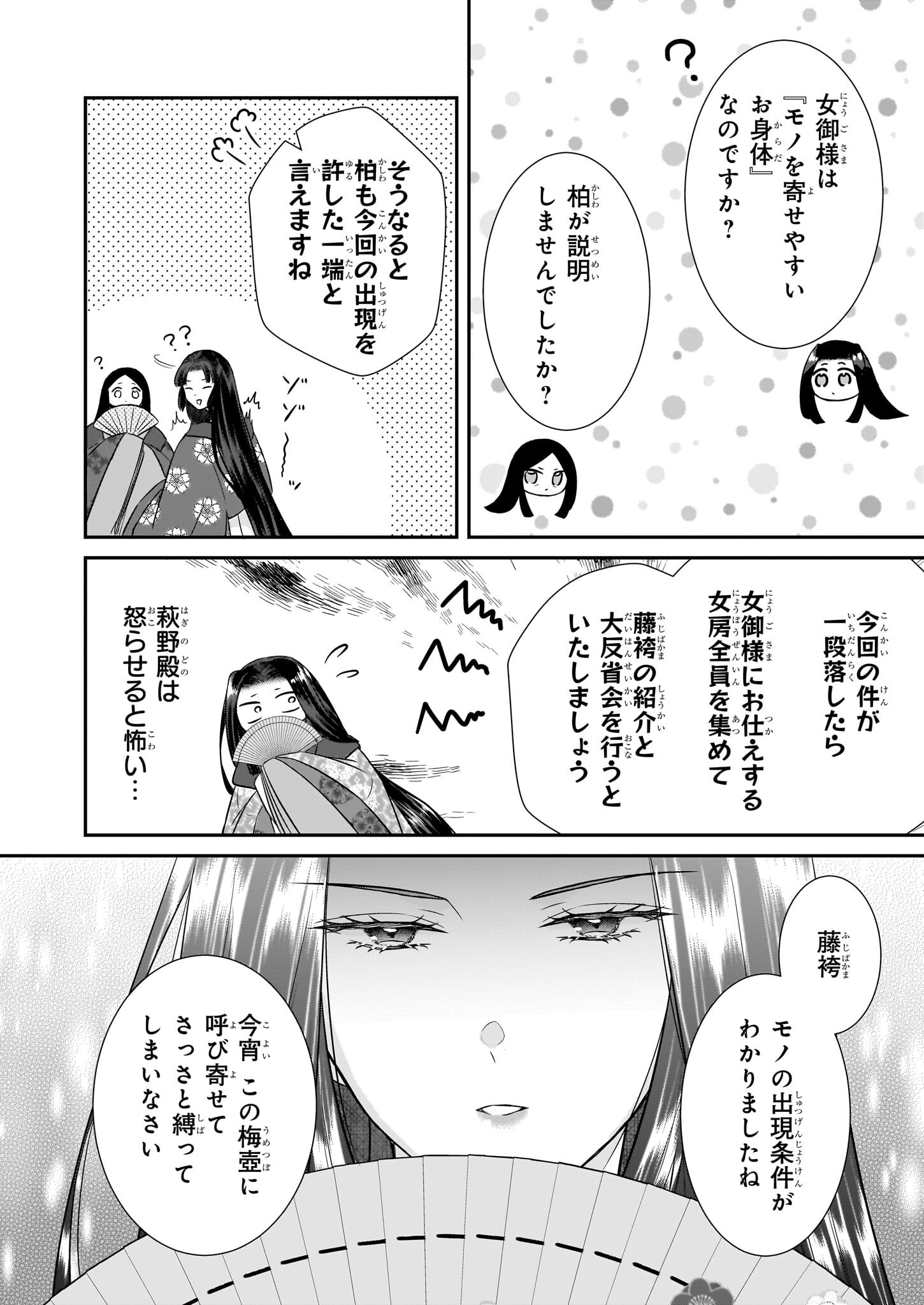 Kyuuchuu wa Uwasa no Taenai Shokuba nite - Chapter 5.2 - Page 3
