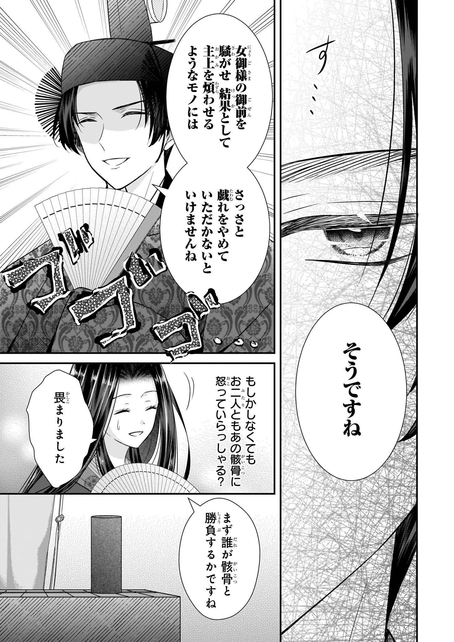 Kyuuchuu wa Uwasa no Taenai Shokuba nite - Chapter 5.2 - Page 4