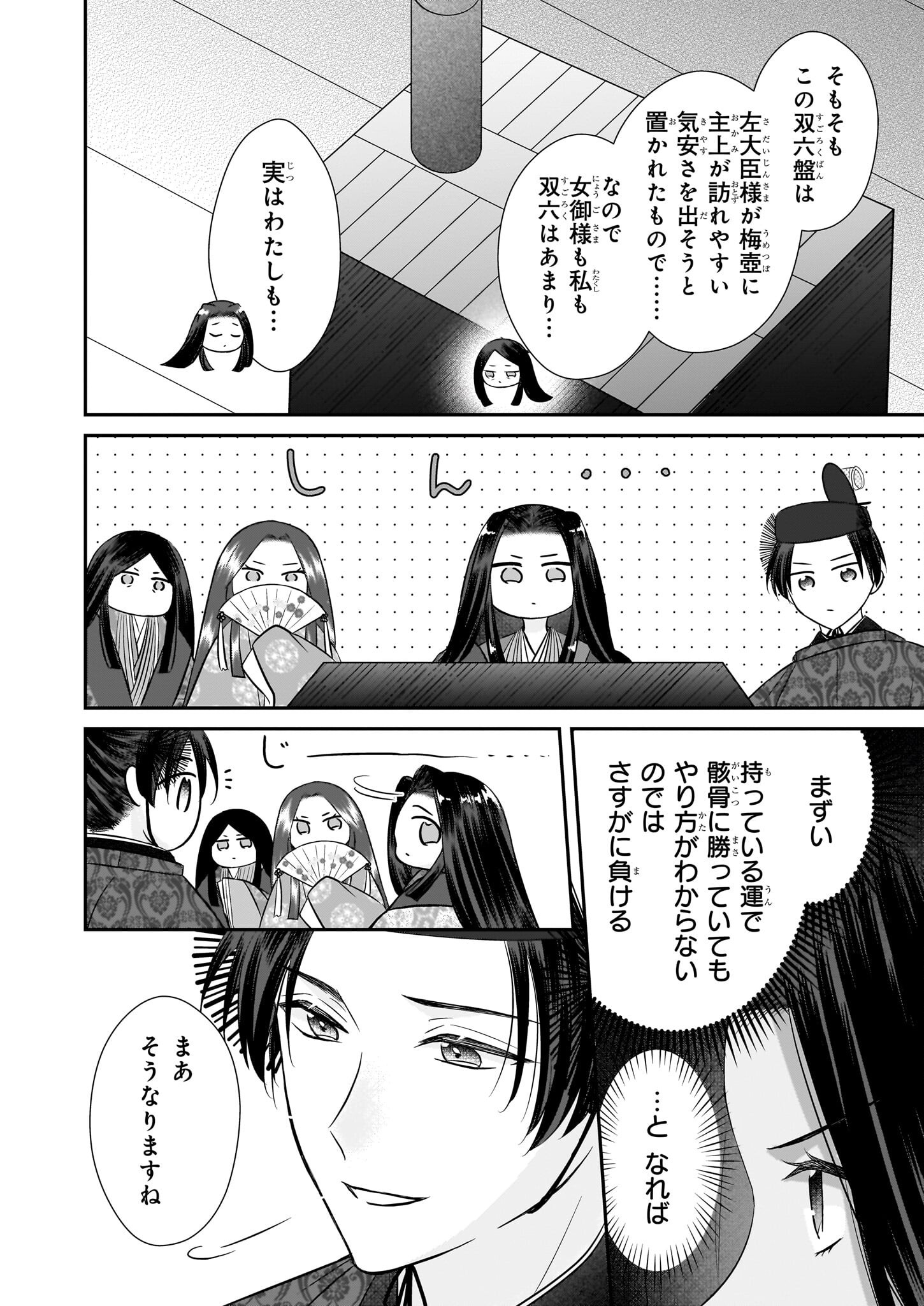 Kyuuchuu wa Uwasa no Taenai Shokuba nite - Chapter 5.2 - Page 5