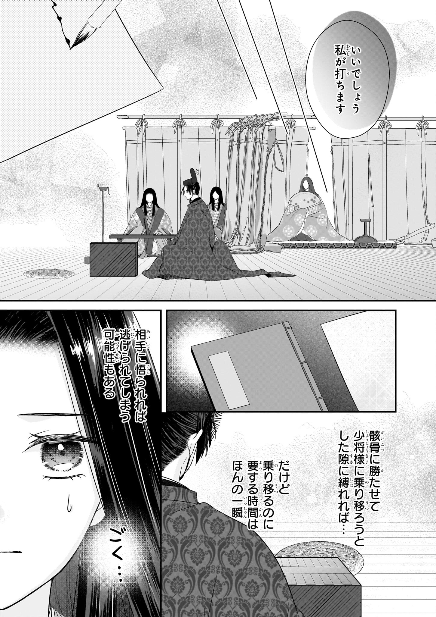 Kyuuchuu wa Uwasa no Taenai Shokuba nite - Chapter 5.2 - Page 6