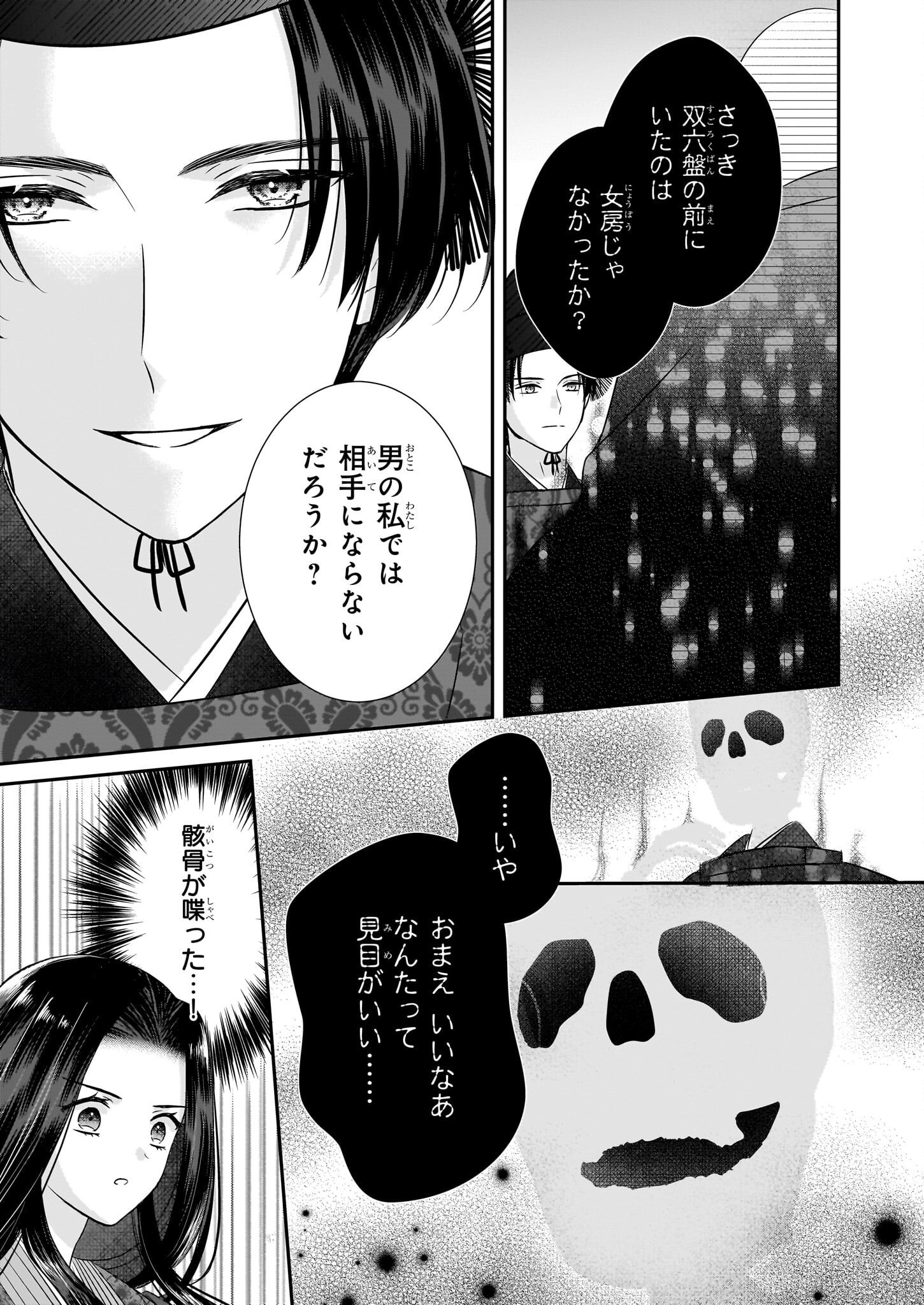 Kyuuchuu wa Uwasa no Taenai Shokuba nite - Chapter 5.2 - Page 8