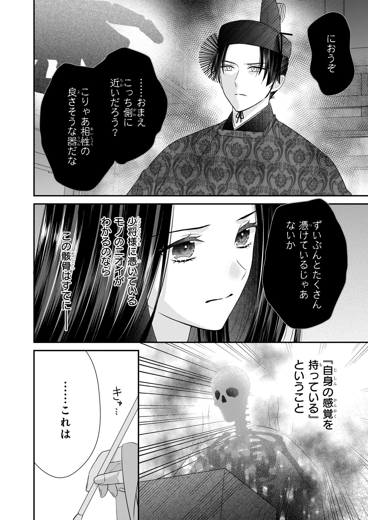 Kyuuchuu wa Uwasa no Taenai Shokuba nite - Chapter 5.2 - Page 9