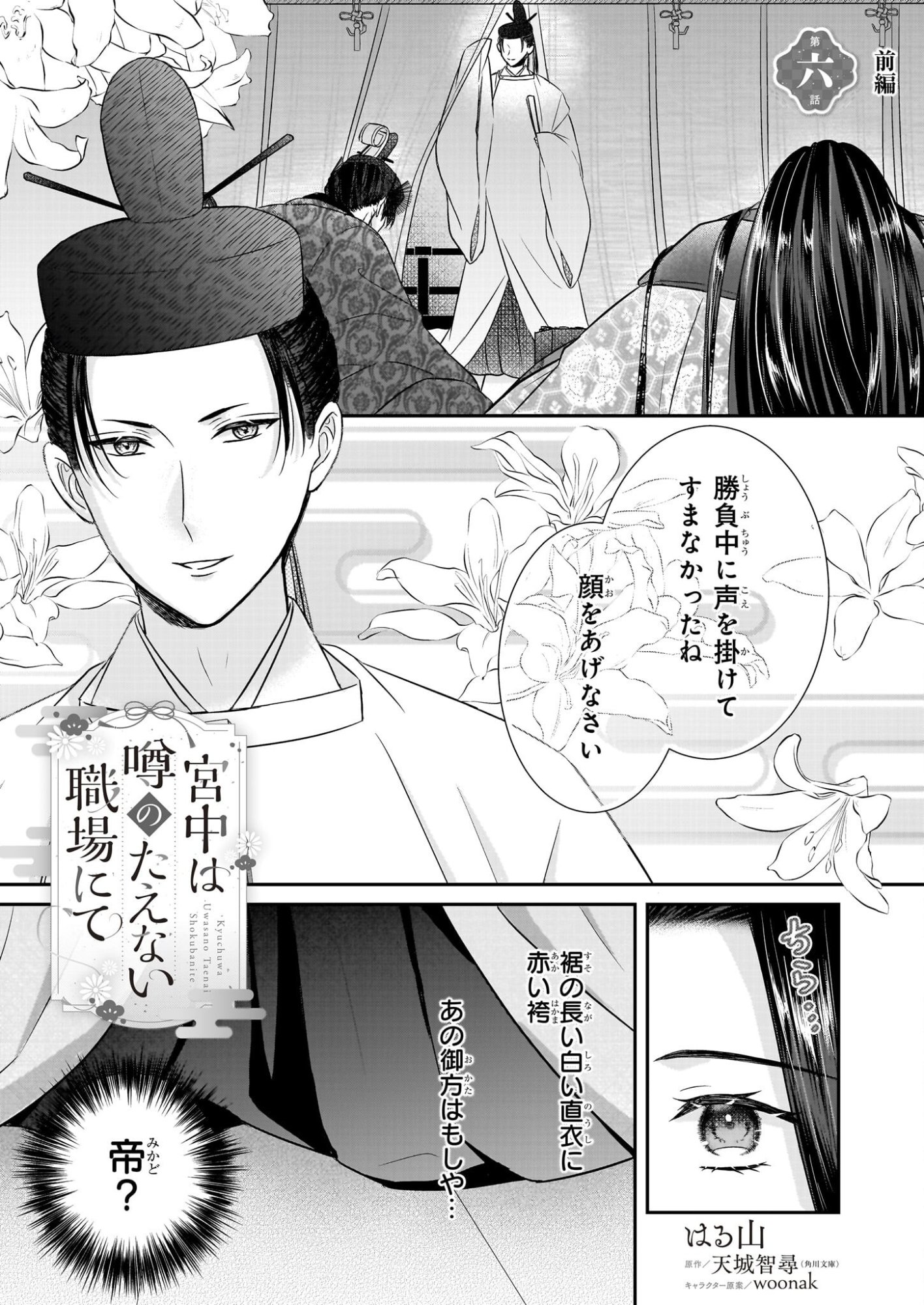 Kyuuchuu wa Uwasa no Taenai Shokuba nite - Chapter 6.1 - Page 1