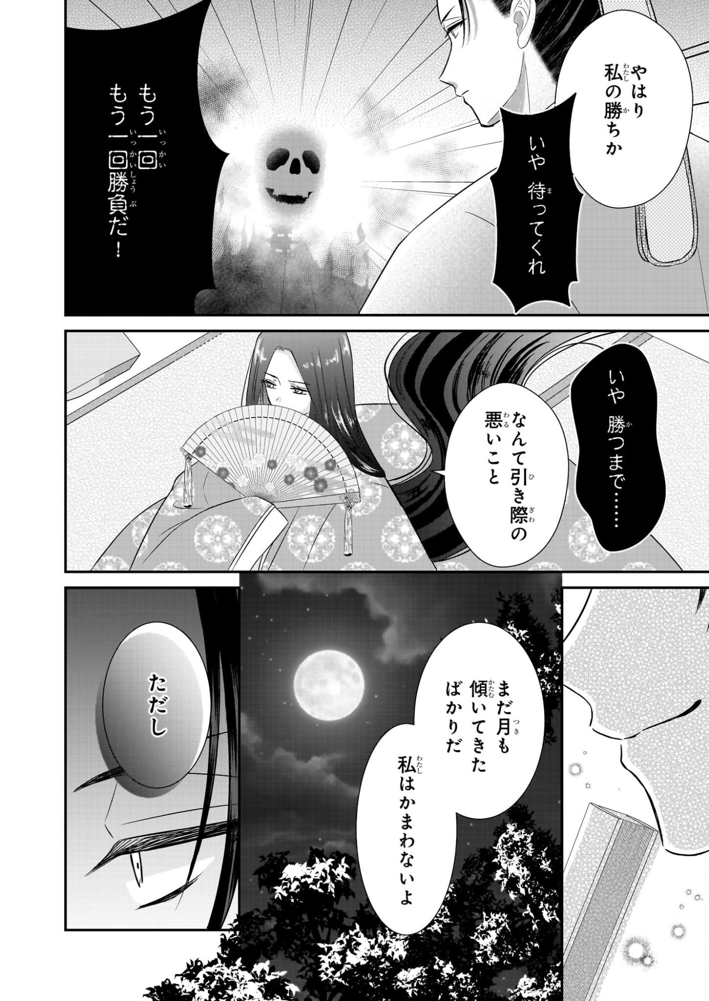 Kyuuchuu wa Uwasa no Taenai Shokuba nite - Chapter 6.1 - Page 10