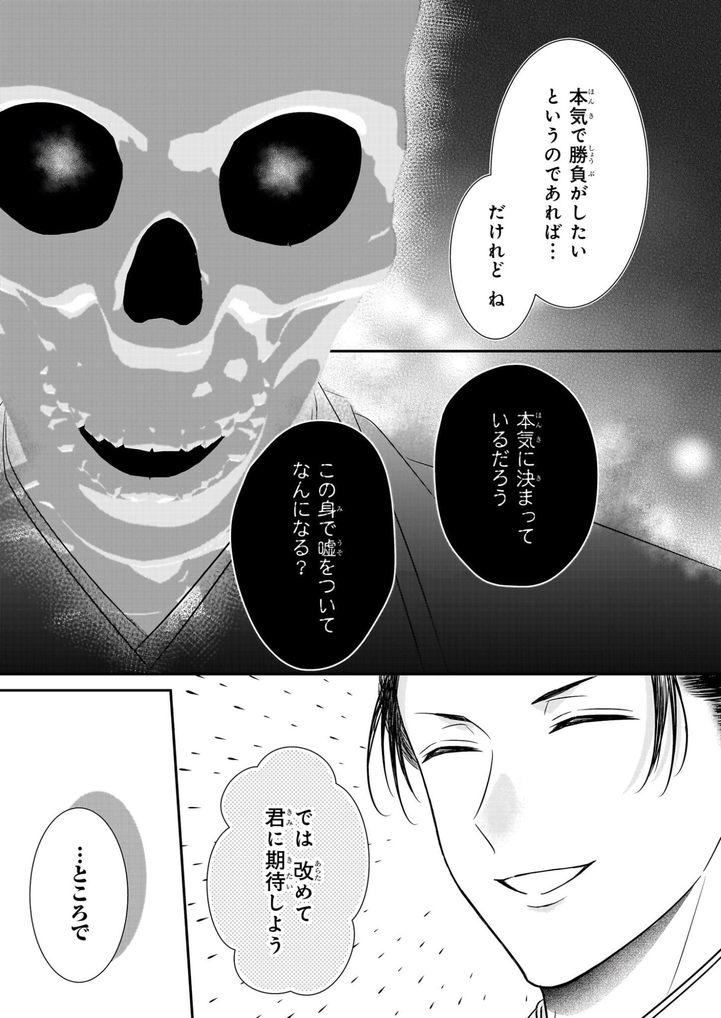 Kyuuchuu wa Uwasa no Taenai Shokuba nite - Chapter 6.1 - Page 11