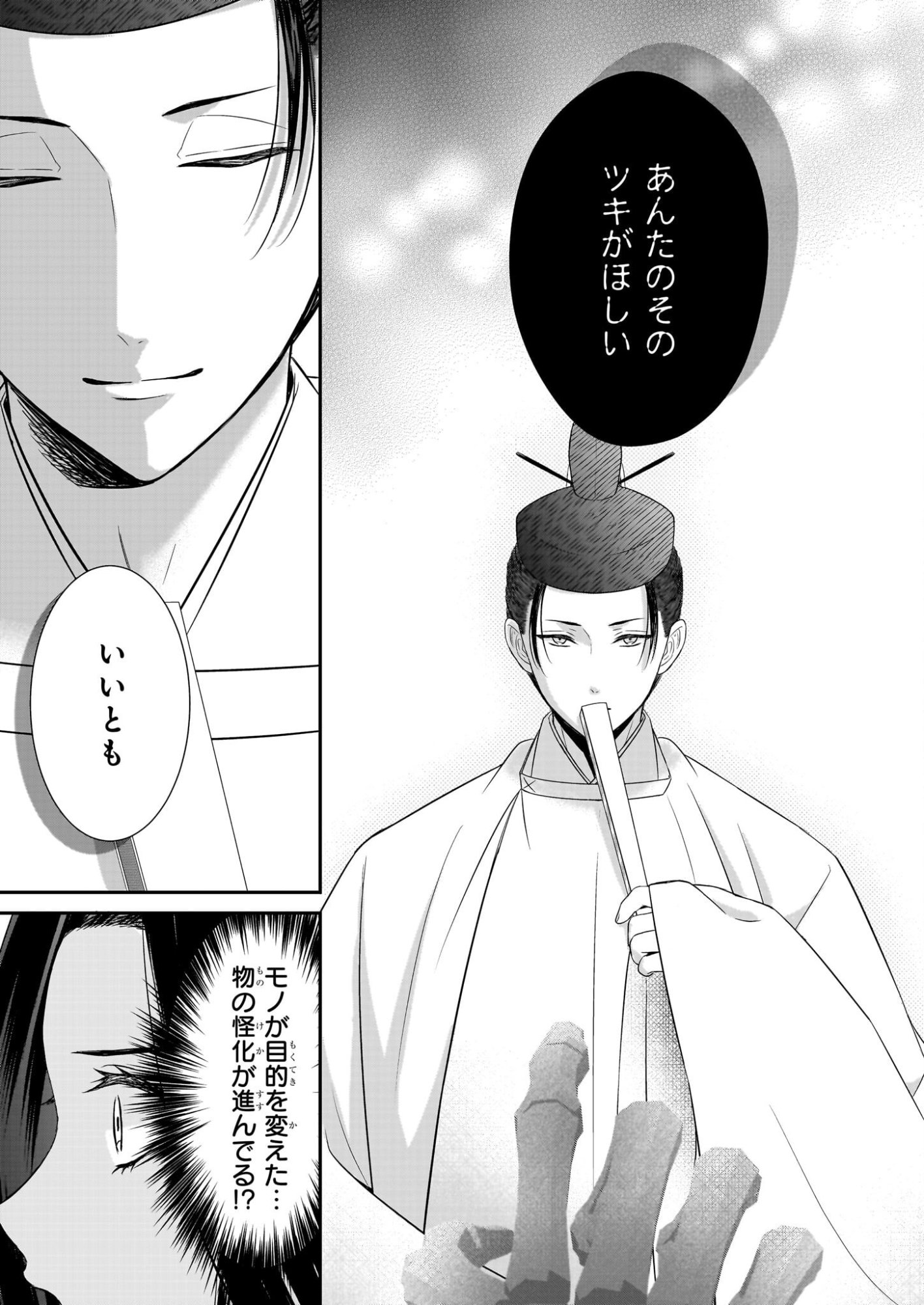 Kyuuchuu wa Uwasa no Taenai Shokuba nite - Chapter 6.1 - Page 13