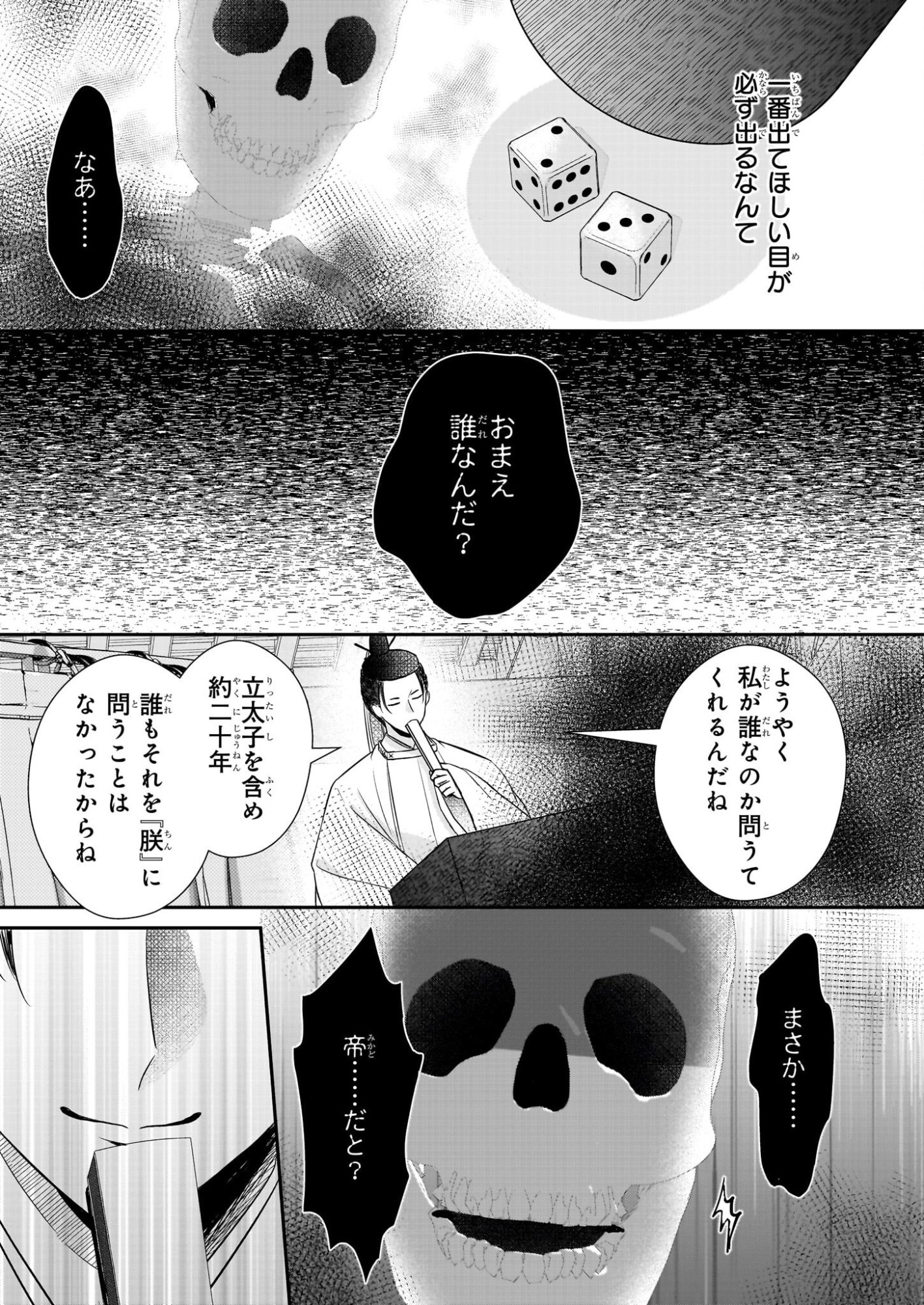 Kyuuchuu wa Uwasa no Taenai Shokuba nite - Chapter 6.1 - Page 15