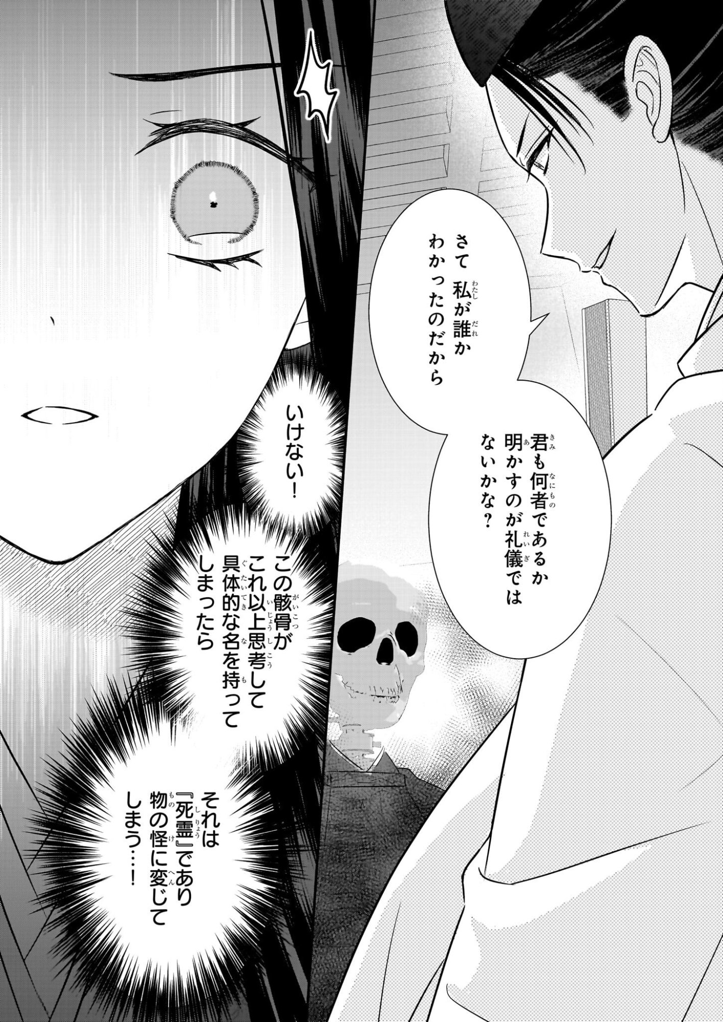 Kyuuchuu wa Uwasa no Taenai Shokuba nite - Chapter 6.1 - Page 16