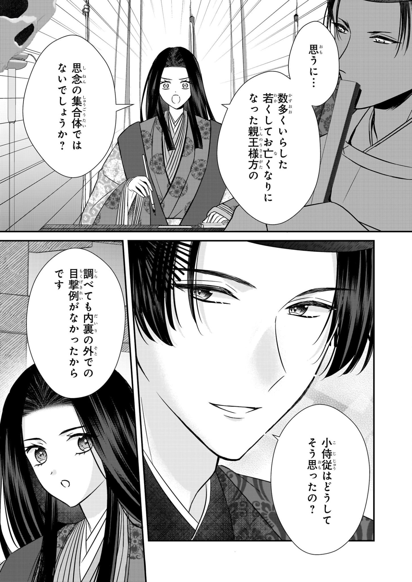 Kyuuchuu wa Uwasa no Taenai Shokuba nite - Chapter 6.1 - Page 17