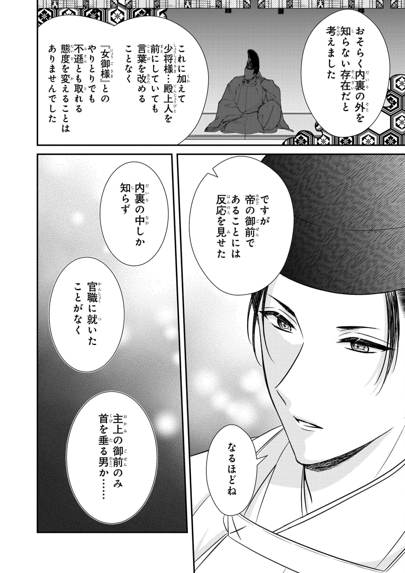 Kyuuchuu wa Uwasa no Taenai Shokuba nite - Chapter 6.1 - Page 18