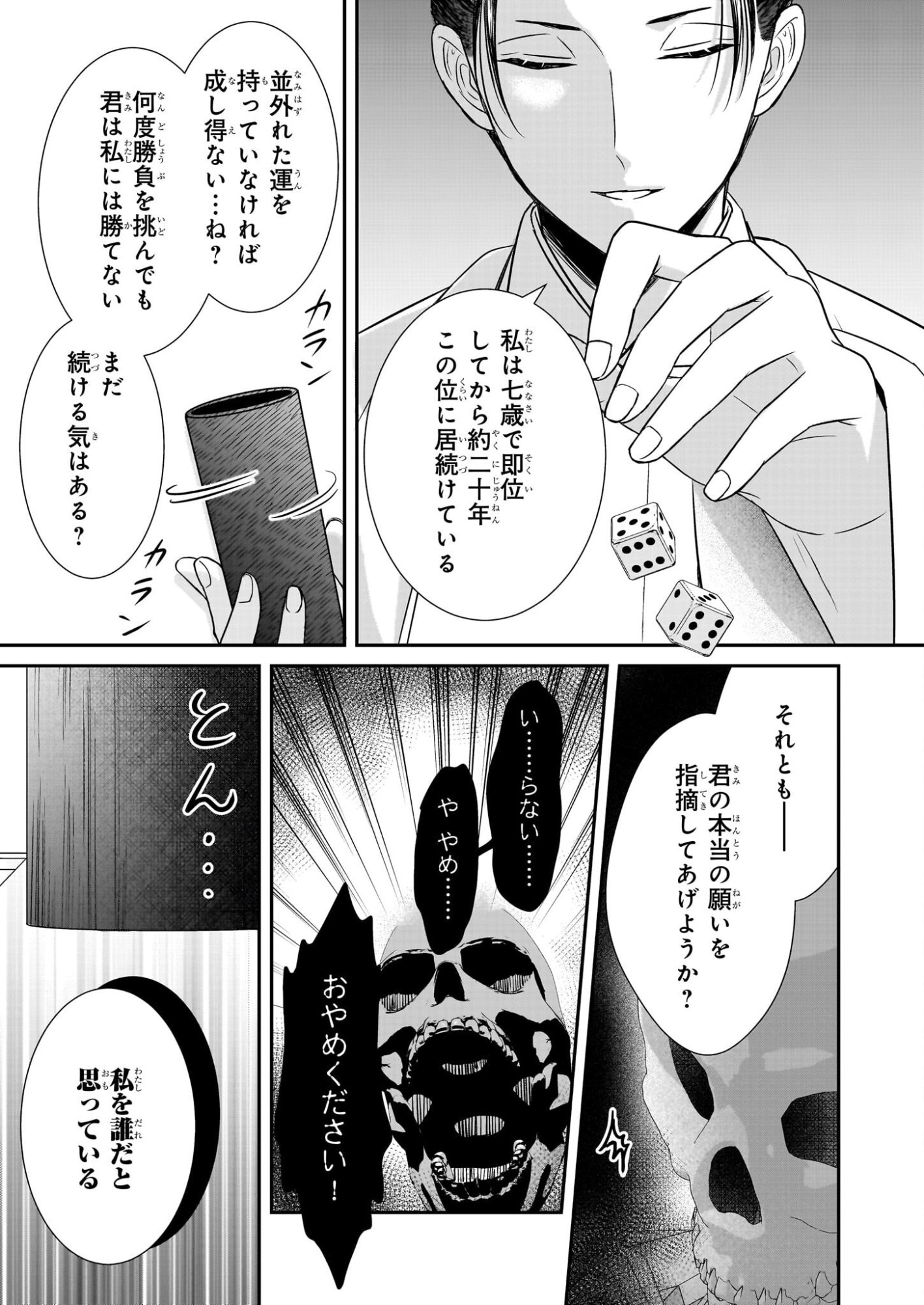 Kyuuchuu wa Uwasa no Taenai Shokuba nite - Chapter 6.1 - Page 19
