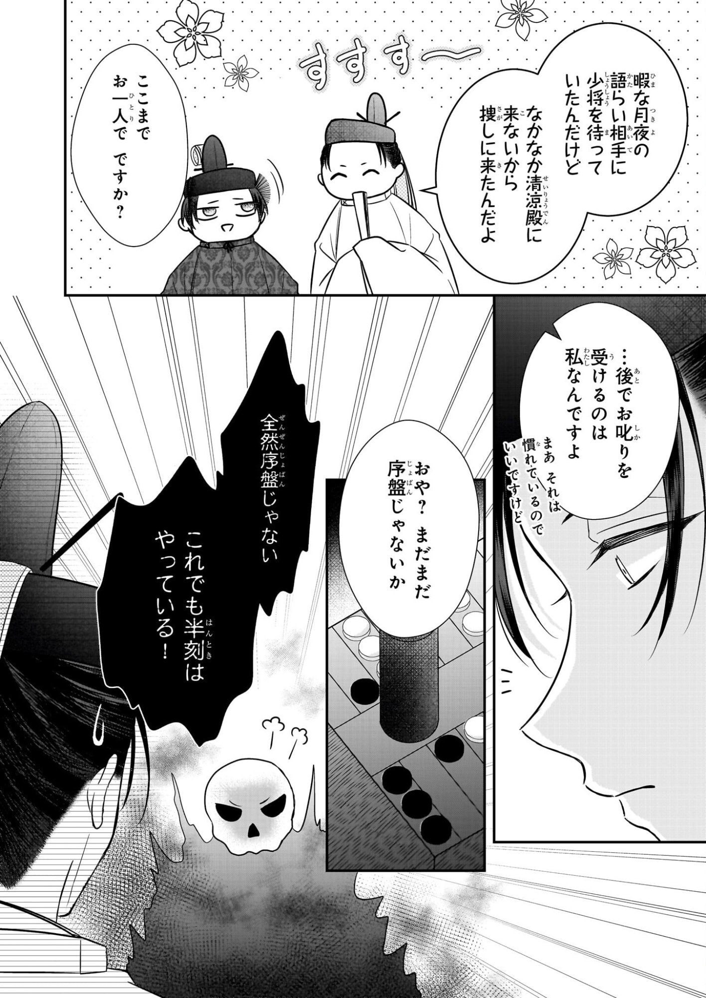 Kyuuchuu wa Uwasa no Taenai Shokuba nite - Chapter 6.1 - Page 2
