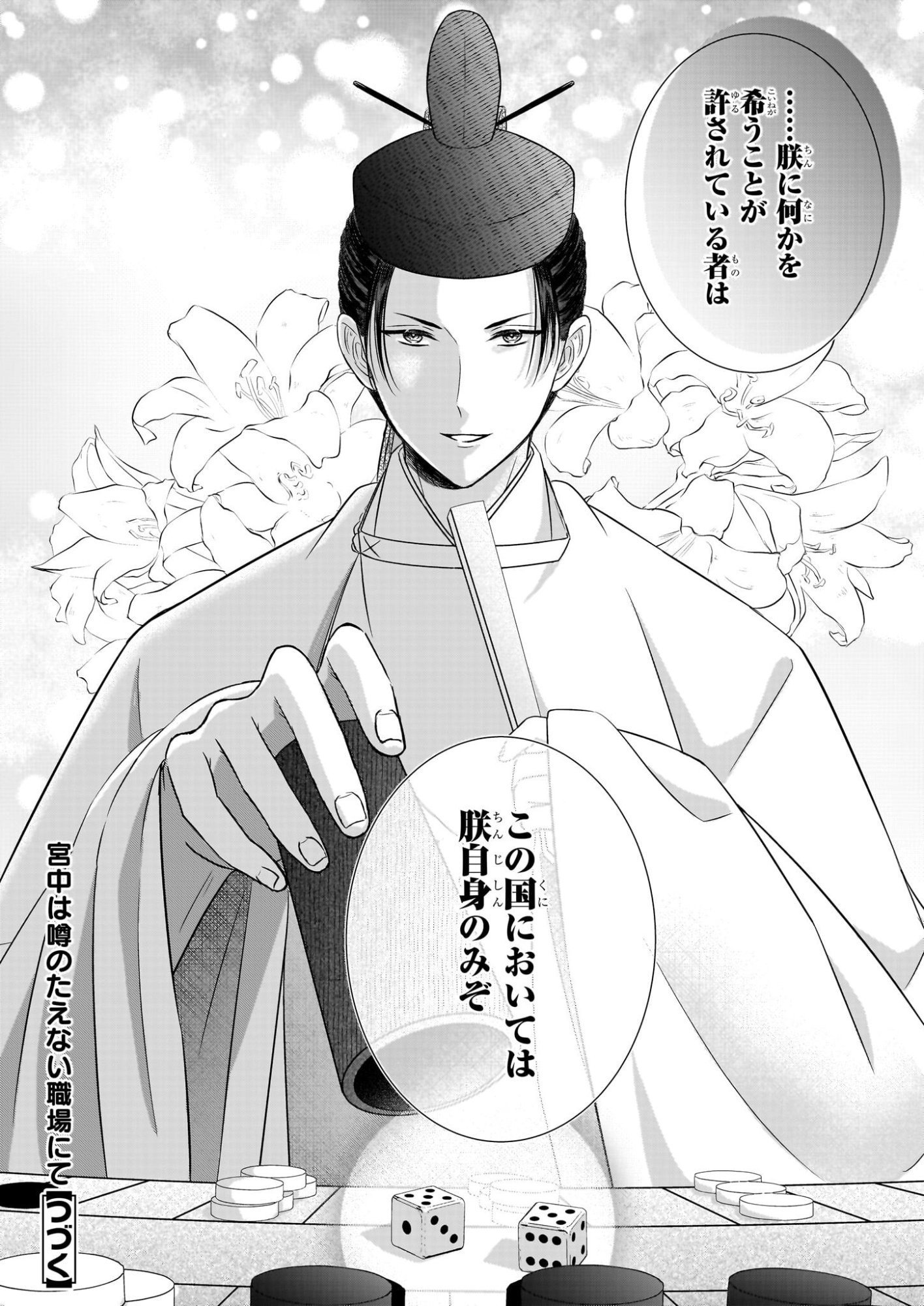Kyuuchuu wa Uwasa no Taenai Shokuba nite - Chapter 6.1 - Page 20