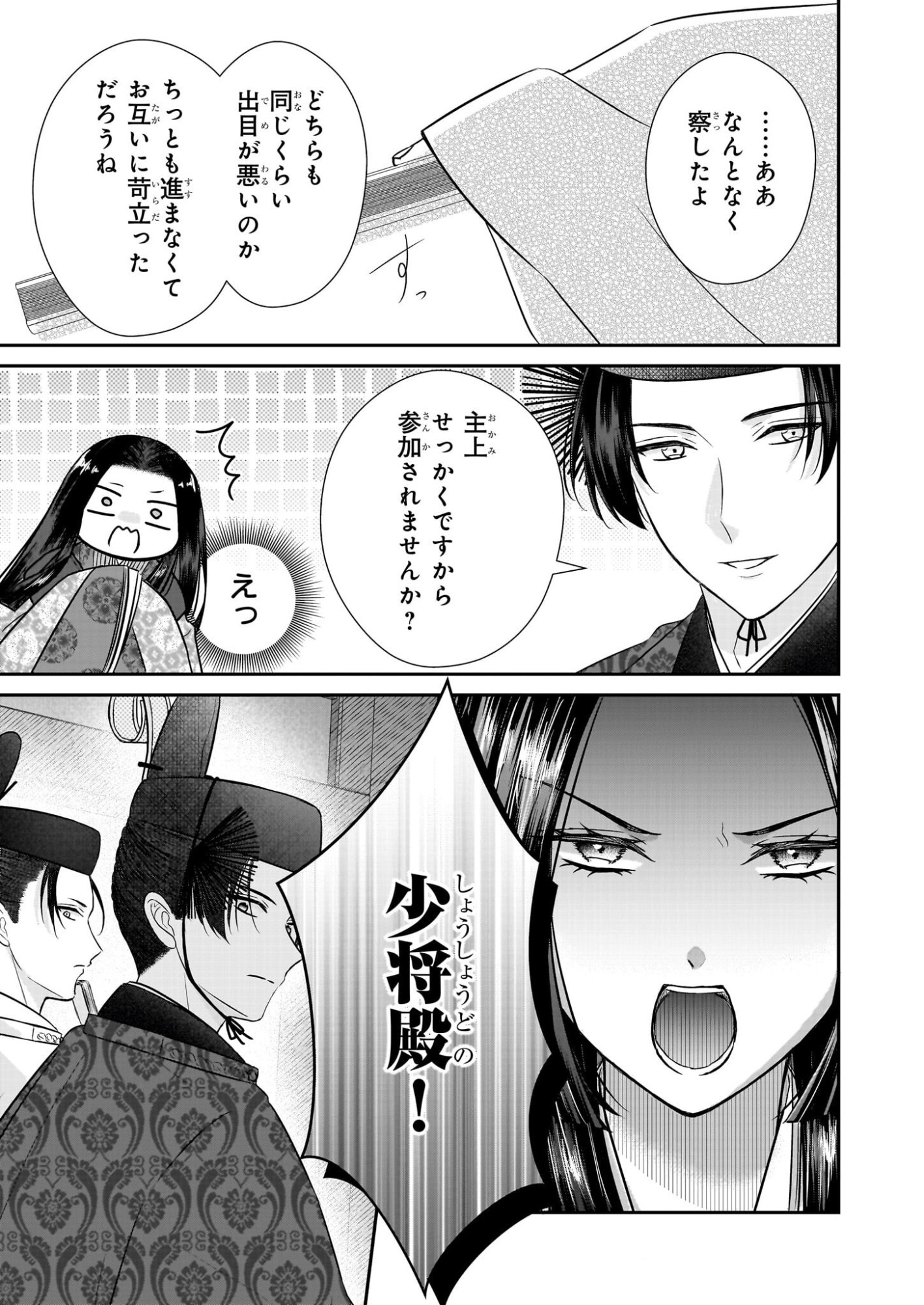 Kyuuchuu wa Uwasa no Taenai Shokuba nite - Chapter 6.1 - Page 3