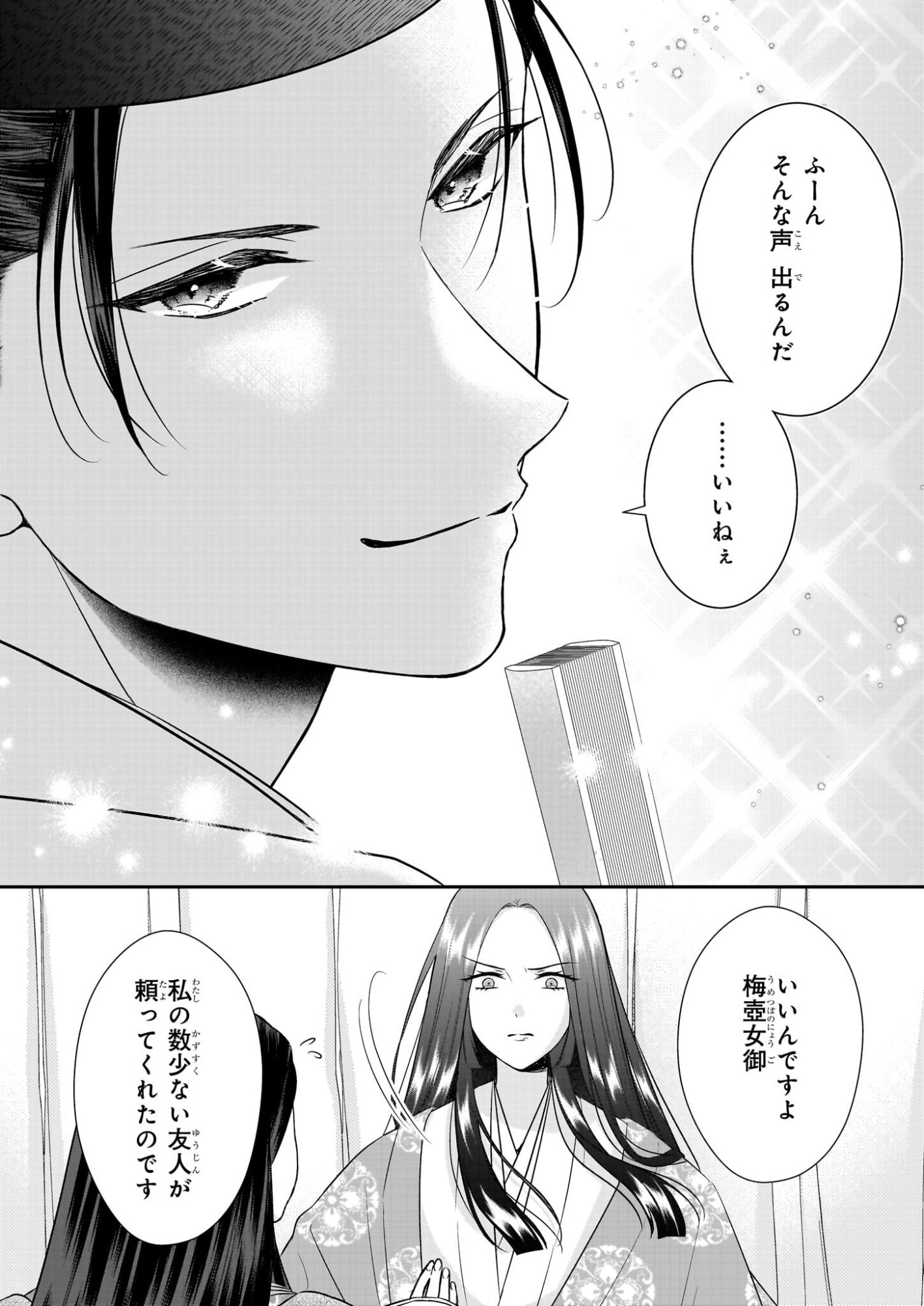 Kyuuchuu wa Uwasa no Taenai Shokuba nite - Chapter 6.1 - Page 4