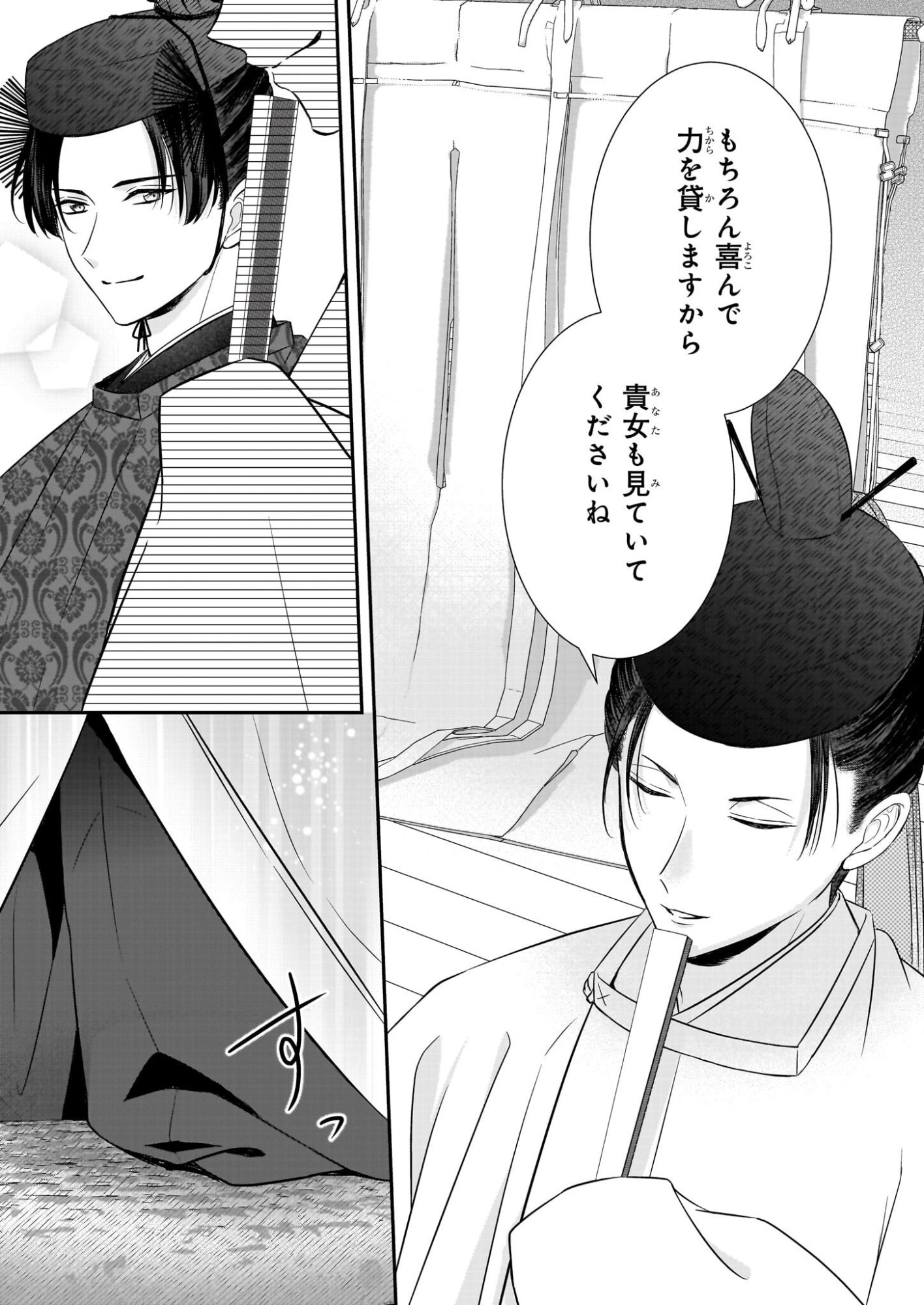 Kyuuchuu wa Uwasa no Taenai Shokuba nite - Chapter 6.1 - Page 5