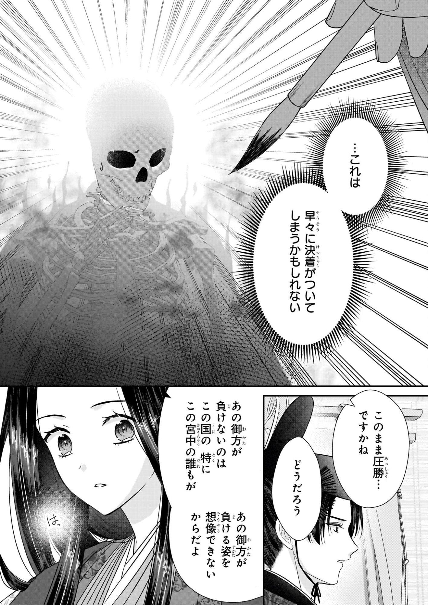 Kyuuchuu wa Uwasa no Taenai Shokuba nite - Chapter 6.1 - Page 8