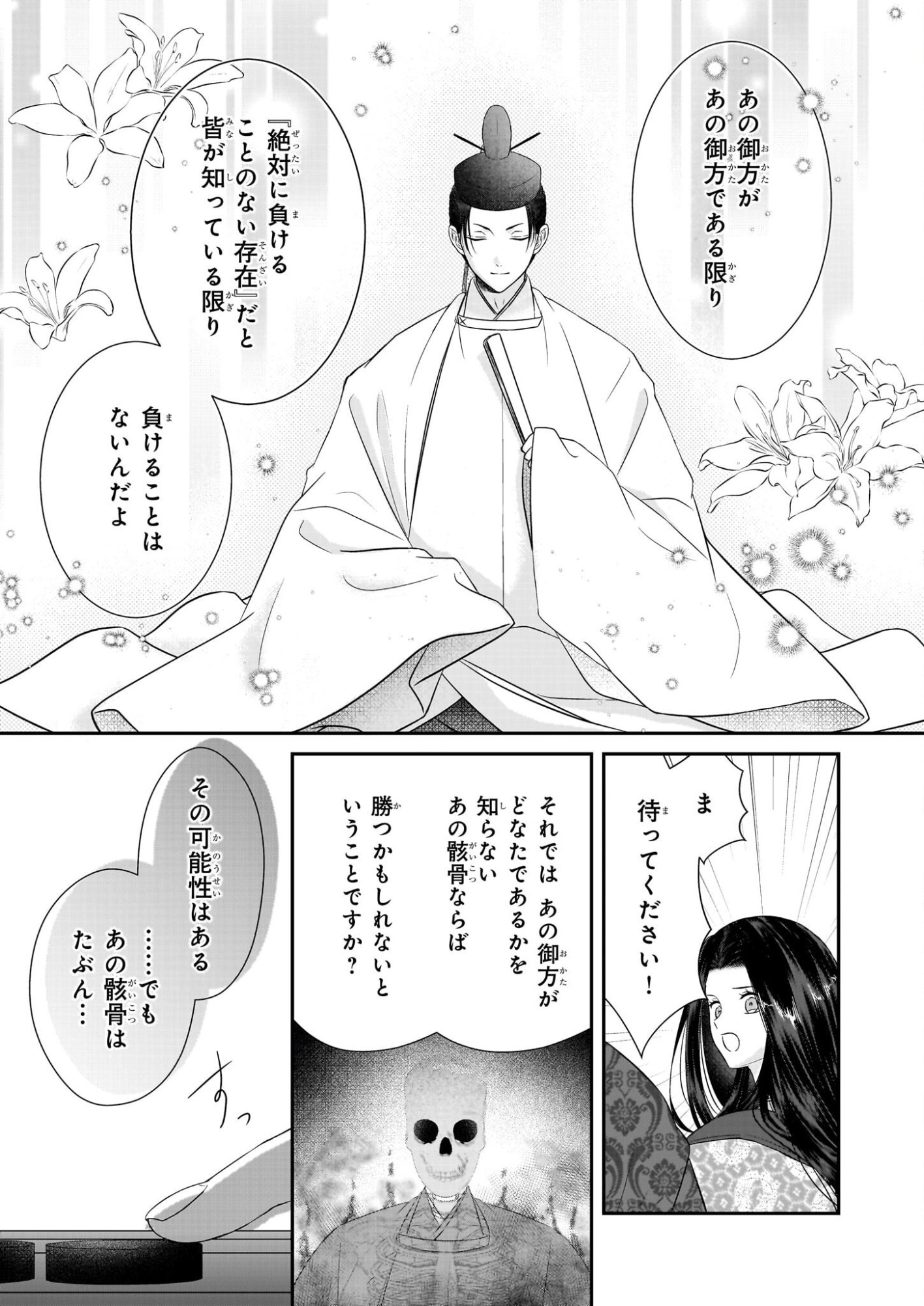 Kyuuchuu wa Uwasa no Taenai Shokuba nite - Chapter 6.1 - Page 9