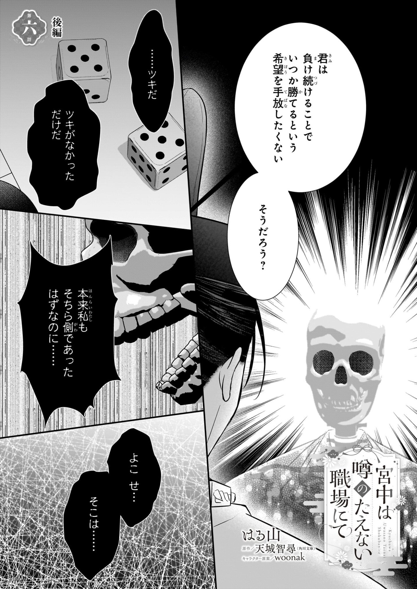 Kyuuchuu wa Uwasa no Taenai Shokuba nite - Chapter 6.2 - Page 1