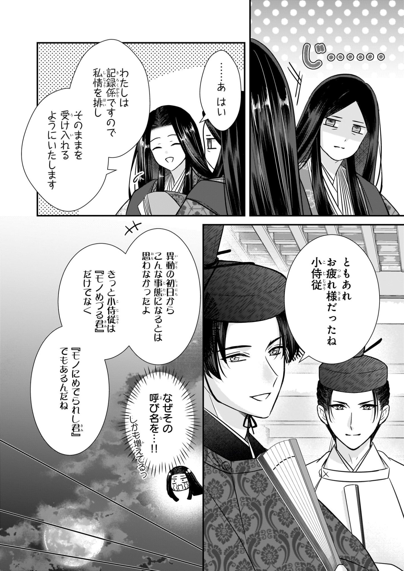 Kyuuchuu wa Uwasa no Taenai Shokuba nite - Chapter 6.2 - Page 10