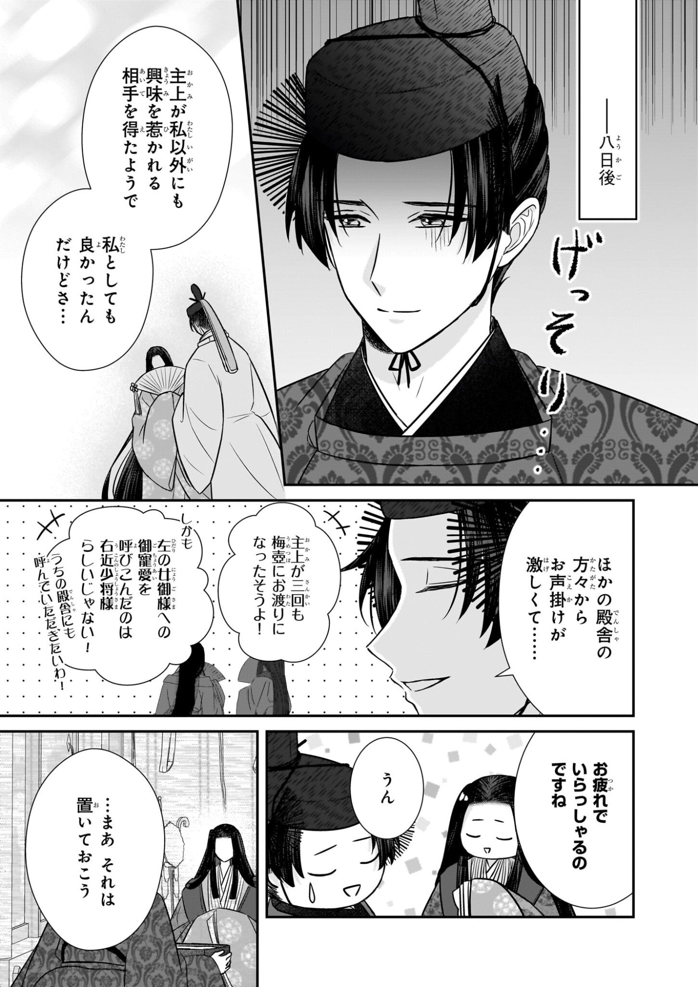 Kyuuchuu wa Uwasa no Taenai Shokuba nite - Chapter 6.2 - Page 11