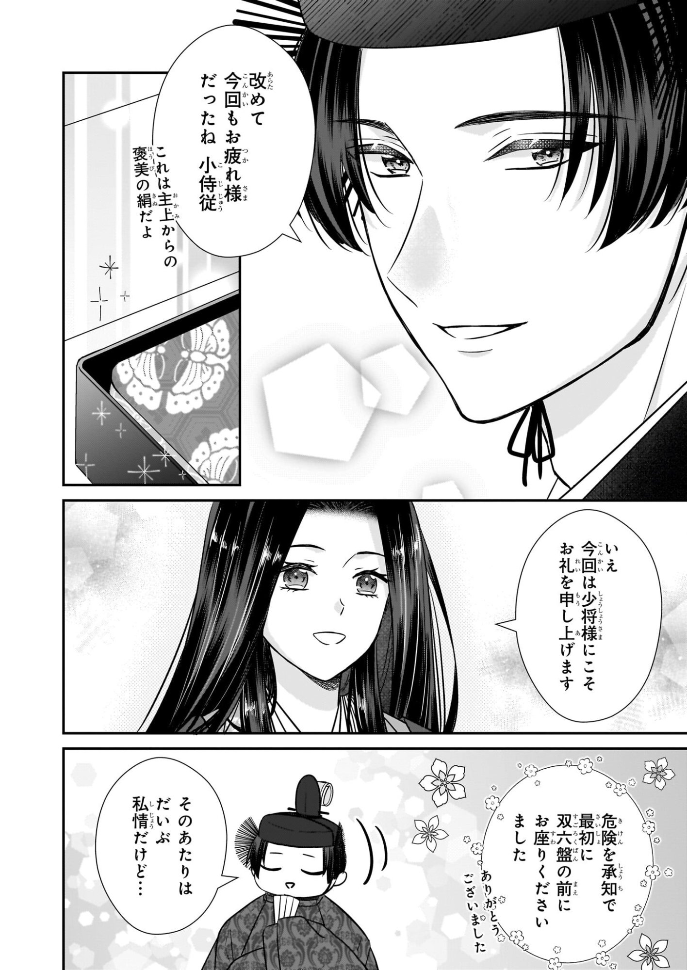 Kyuuchuu wa Uwasa no Taenai Shokuba nite - Chapter 6.2 - Page 12