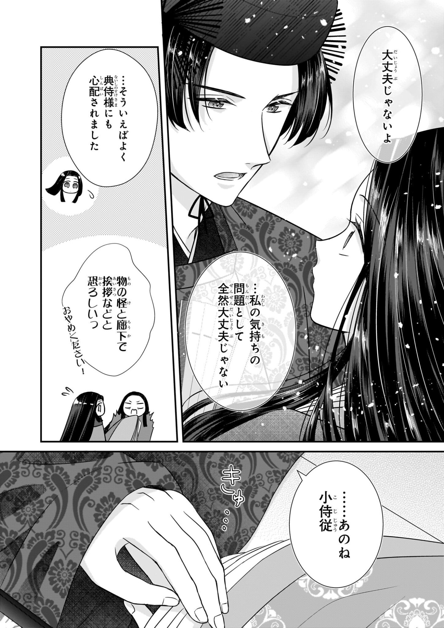 Kyuuchuu wa Uwasa no Taenai Shokuba nite - Chapter 6.2 - Page 14