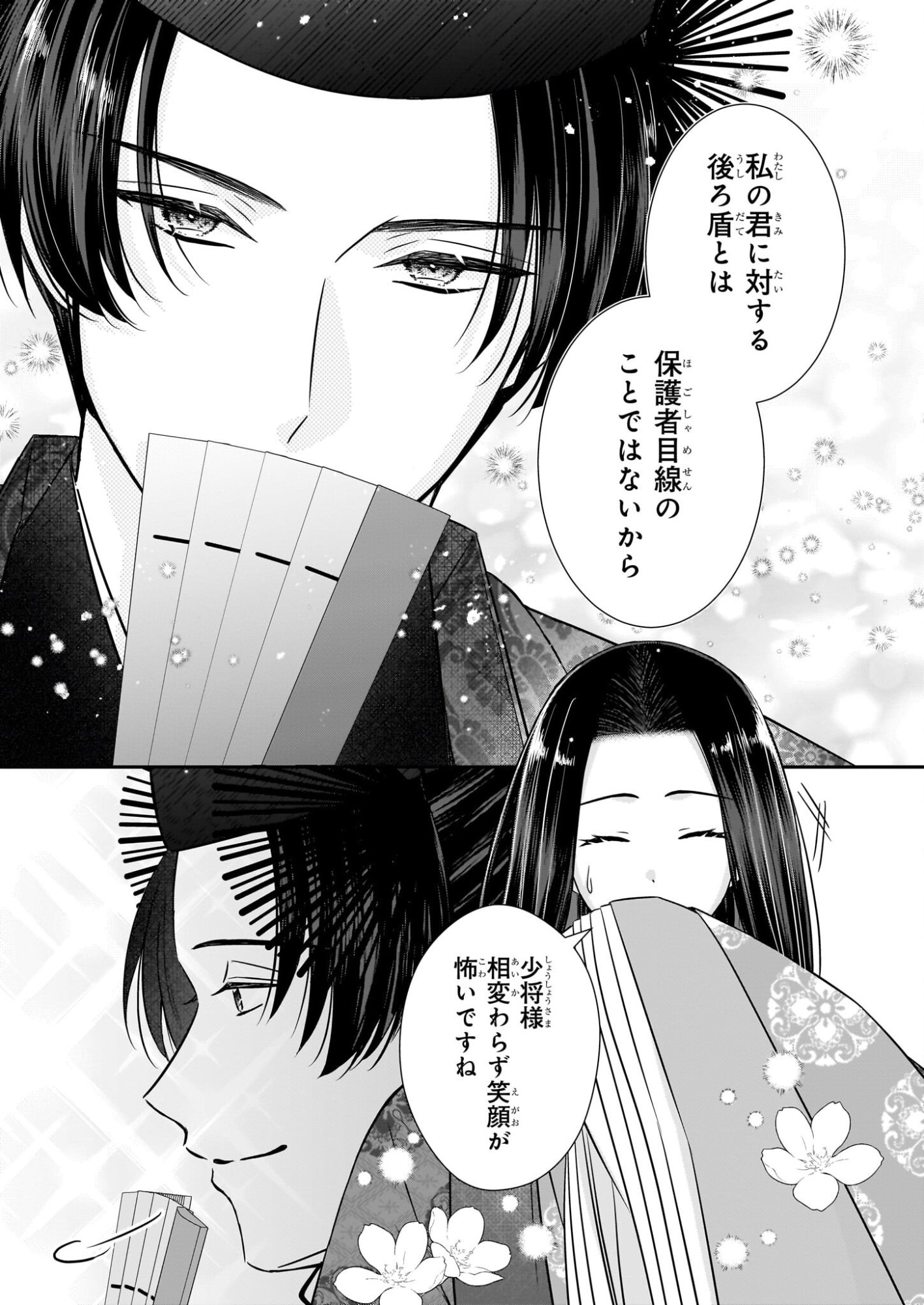 Kyuuchuu wa Uwasa no Taenai Shokuba nite - Chapter 6.2 - Page 15