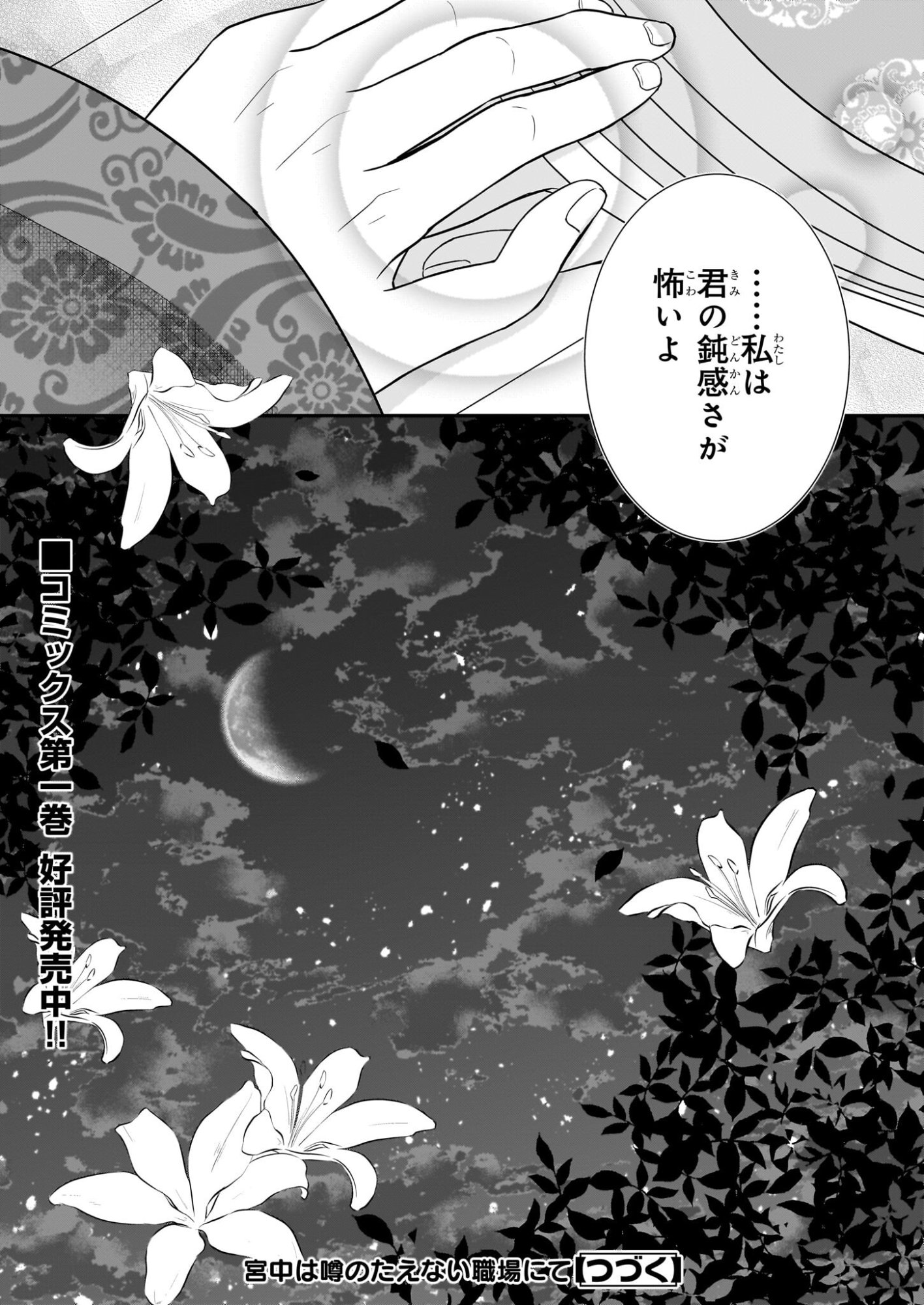 Kyuuchuu wa Uwasa no Taenai Shokuba nite - Chapter 6.2 - Page 16